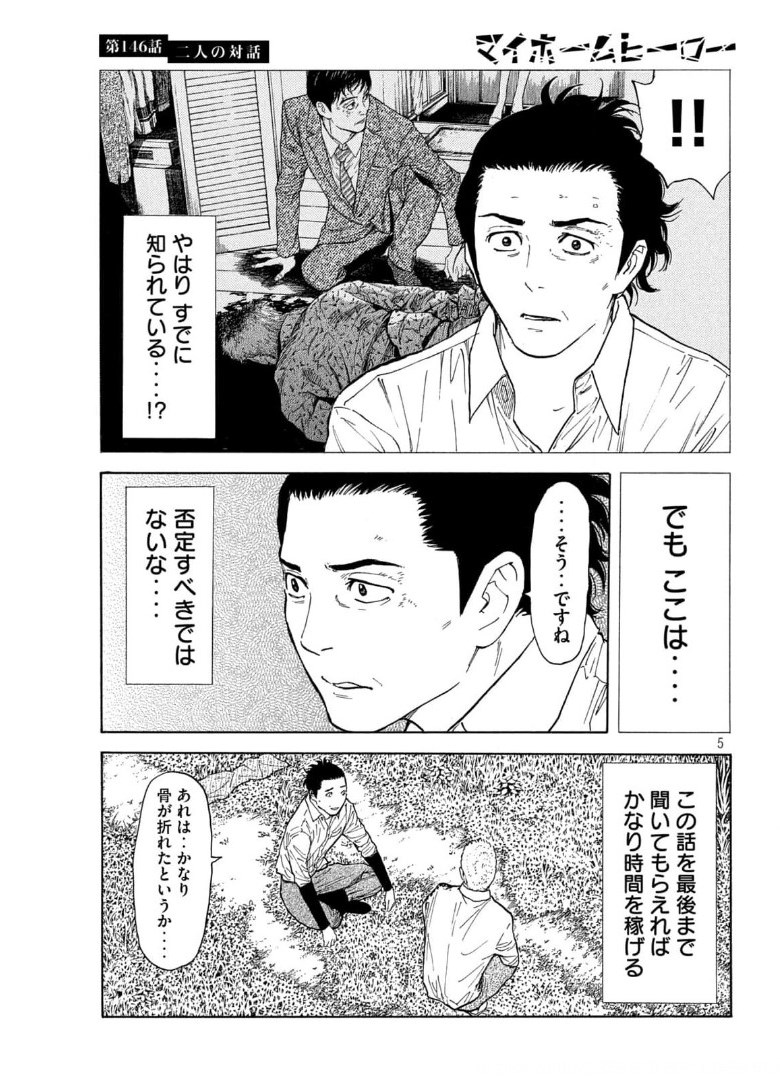マイホームヒーロー - raw - 第146話 - https://jpee.aabb.to/JPEE/30642/njypqp4rie2.jpg