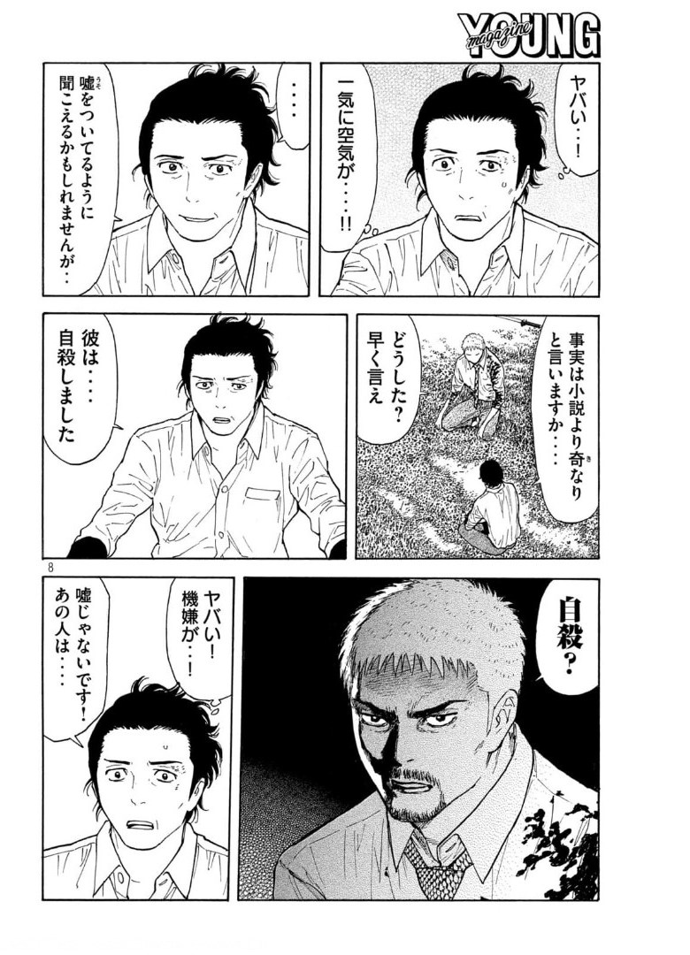 マイホームヒーロー - raw - 第146話 - https://jpee.aabb.to/JPEE/30642/pjnqfzonjry.jpg