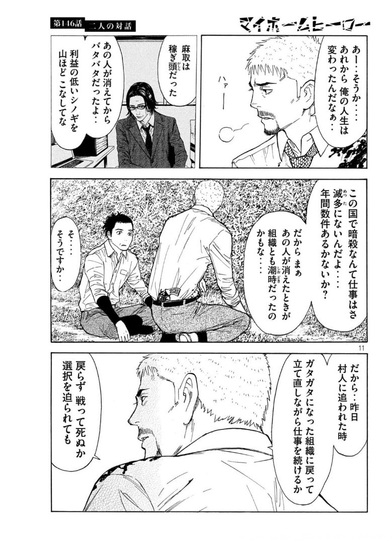 マイホームヒーロー - raw - 第146話 - https://jpee.aabb.to/JPEE/30642/rgixe5iff0i.jpg