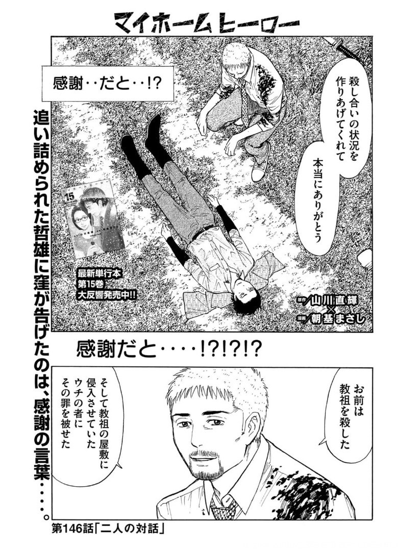 マイホームヒーロー - raw - 第146話 - https://jpee.aabb.to/JPEE/30642/skwuvmk2vca.jpg