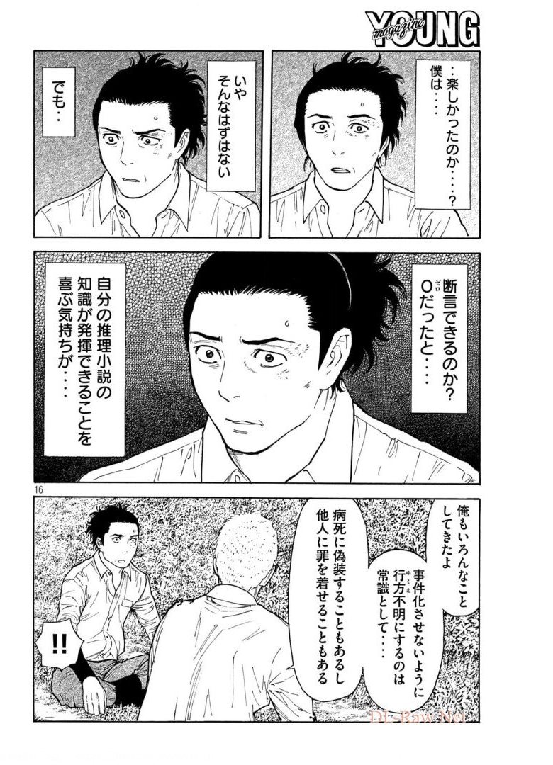 マイホームヒーロー - raw - 第146話 - https://jpee.aabb.to/JPEE/30642/twx2c3l353t.jpg
