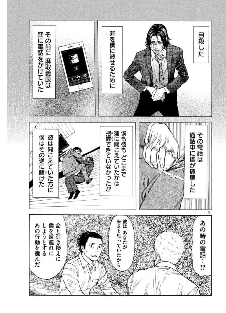 マイホームヒーロー - raw - 第146話 - https://jpee.aabb.to/JPEE/30642/va1i543ydkq.jpg