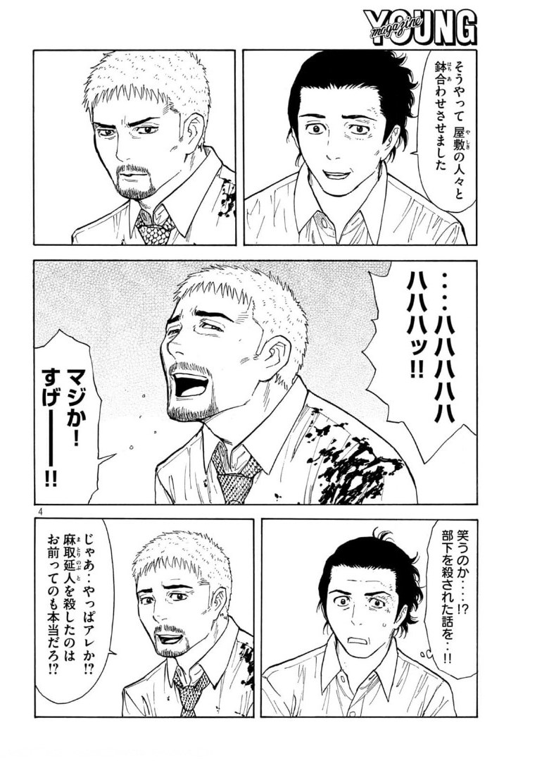 マイホームヒーロー - raw - 第146話 - https://jpee.aabb.to/JPEE/30642/vnvmxemf3yy.jpg