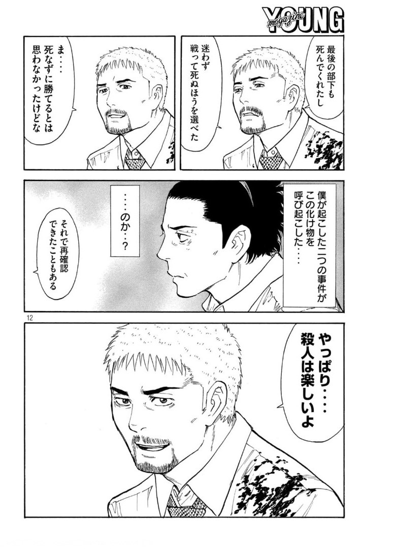 マイホームヒーロー - raw - 第146話 - https://jpee.aabb.to/JPEE/30642/zlbyybabihk.jpg