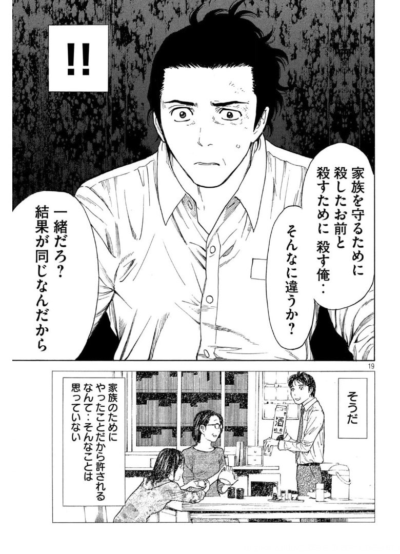 マイホームヒーロー - raw - 第146話 - https://jpee.aabb.to/JPEE/30642/zvk3huh4em1.jpg