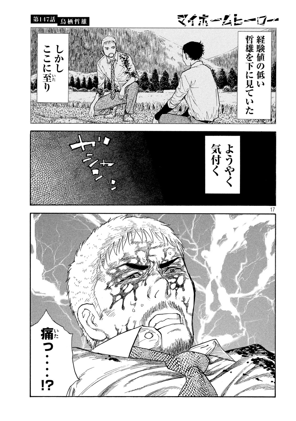 マイホームヒーロー - raw - 第147話 - https://jpee.aabb.to/JPEE/30655/1ld3dz4t3ns.jpg