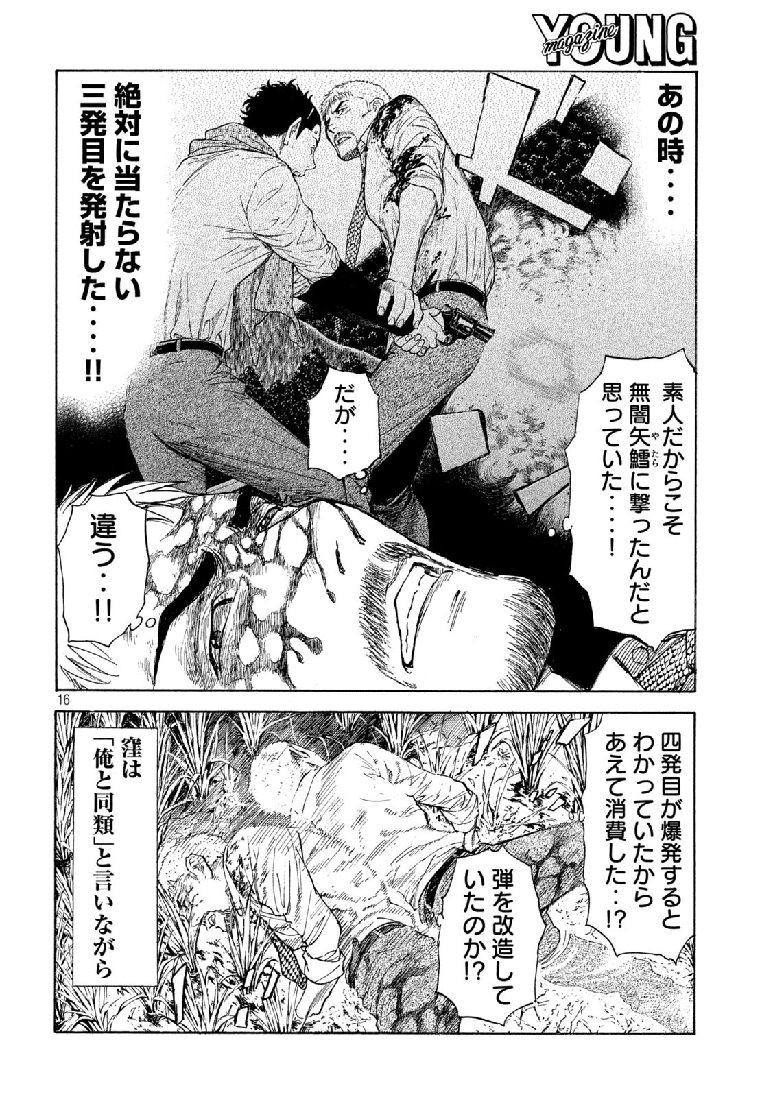 マイホームヒーロー - raw - 第147話 - https://jpee.aabb.to/JPEE/30655/2qyw12ofdga.jpg
