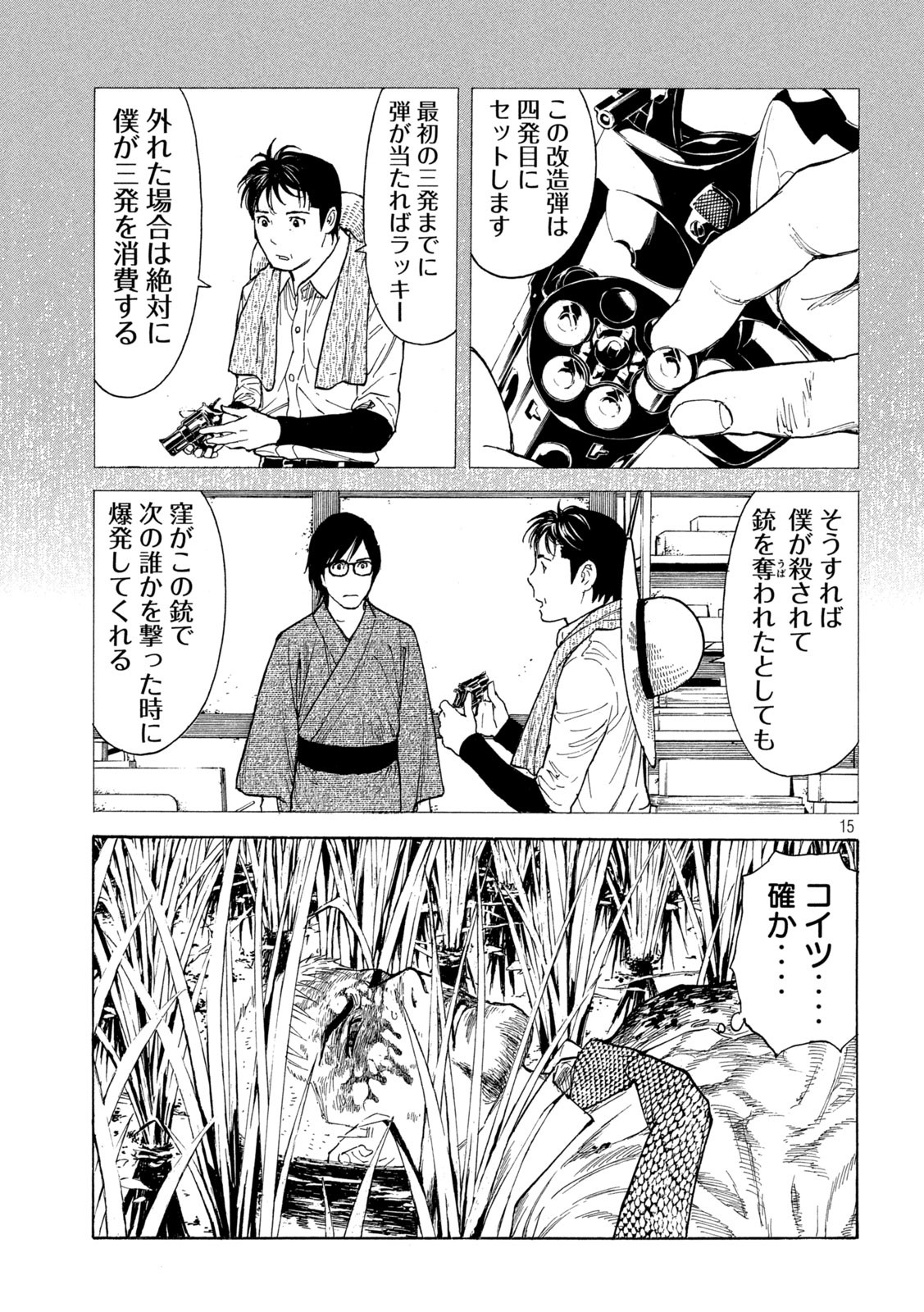 マイホームヒーロー - raw - 第147話 - https://jpee.aabb.to/JPEE/30655/bi3awdxkfdt.jpg