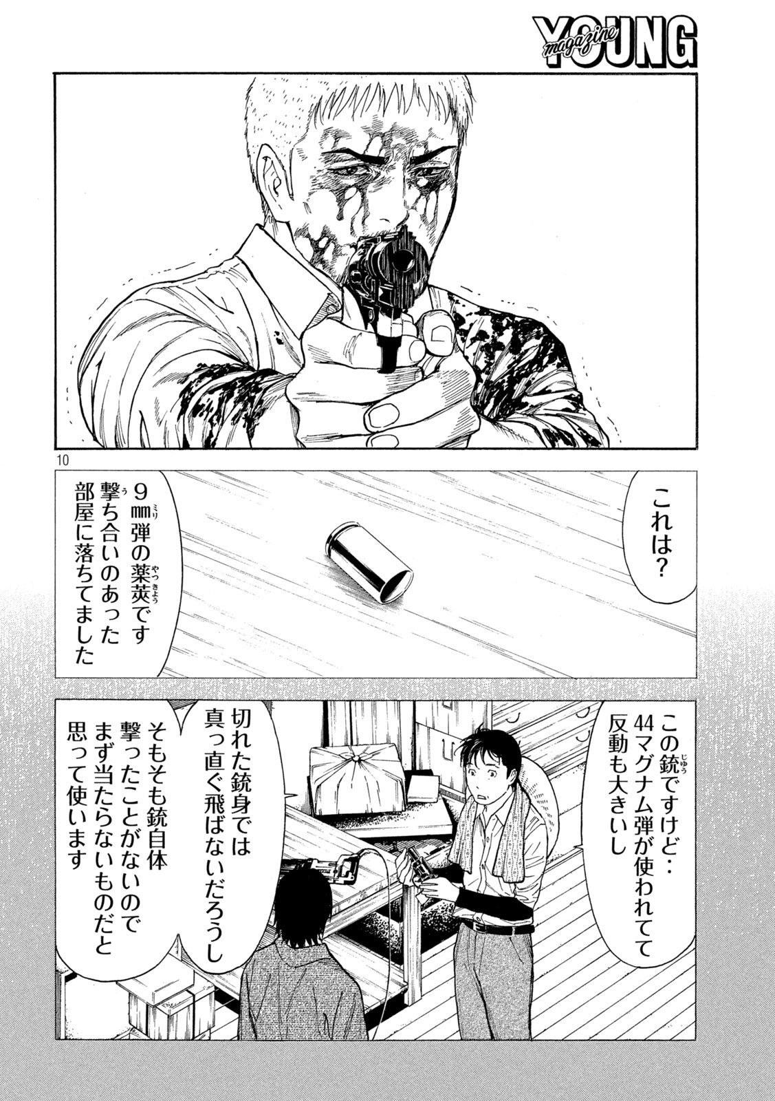 マイホームヒーロー - raw - 第147話 - https://jpee.aabb.to/JPEE/30655/cyllkinixxv.jpg