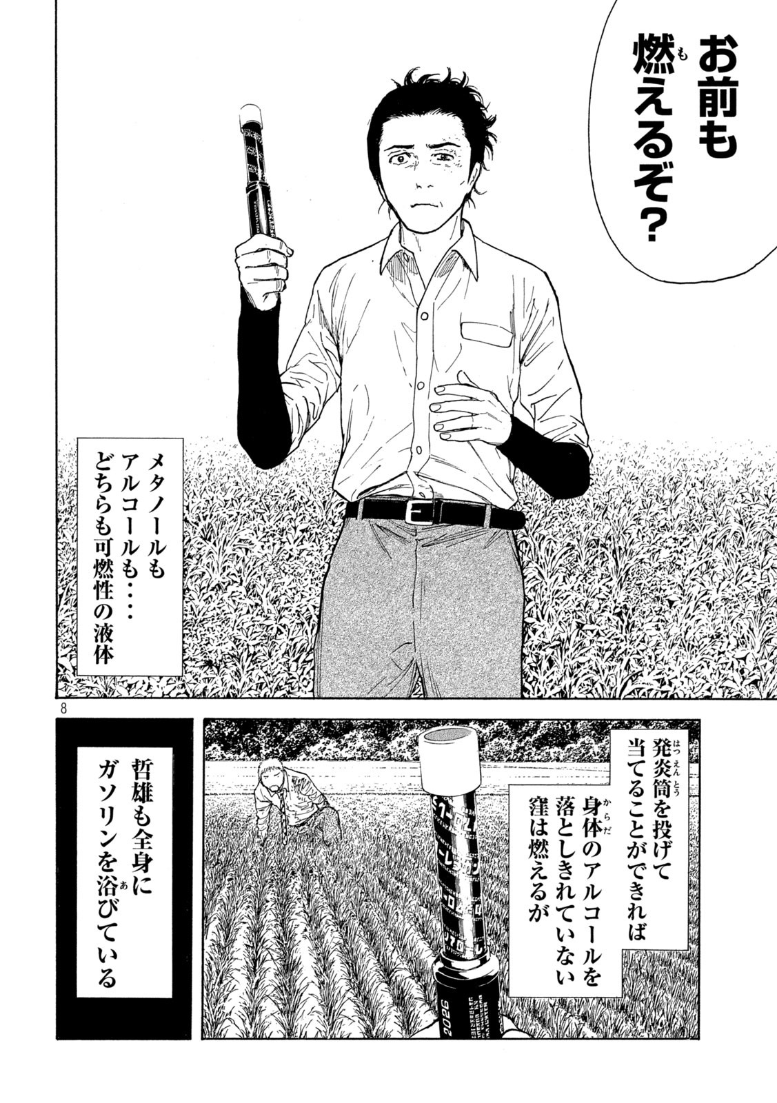 マイホームヒーロー - raw - 第147話 - https://jpee.aabb.to/JPEE/30655/dhyfw5zjbtu.jpg