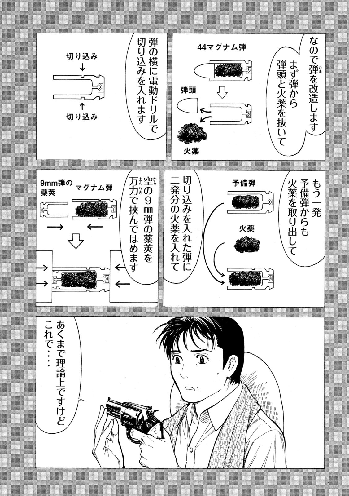 マイホームヒーロー - raw - 第147話 - https://jpee.aabb.to/JPEE/30655/fbhuxqq2q3w.jpg