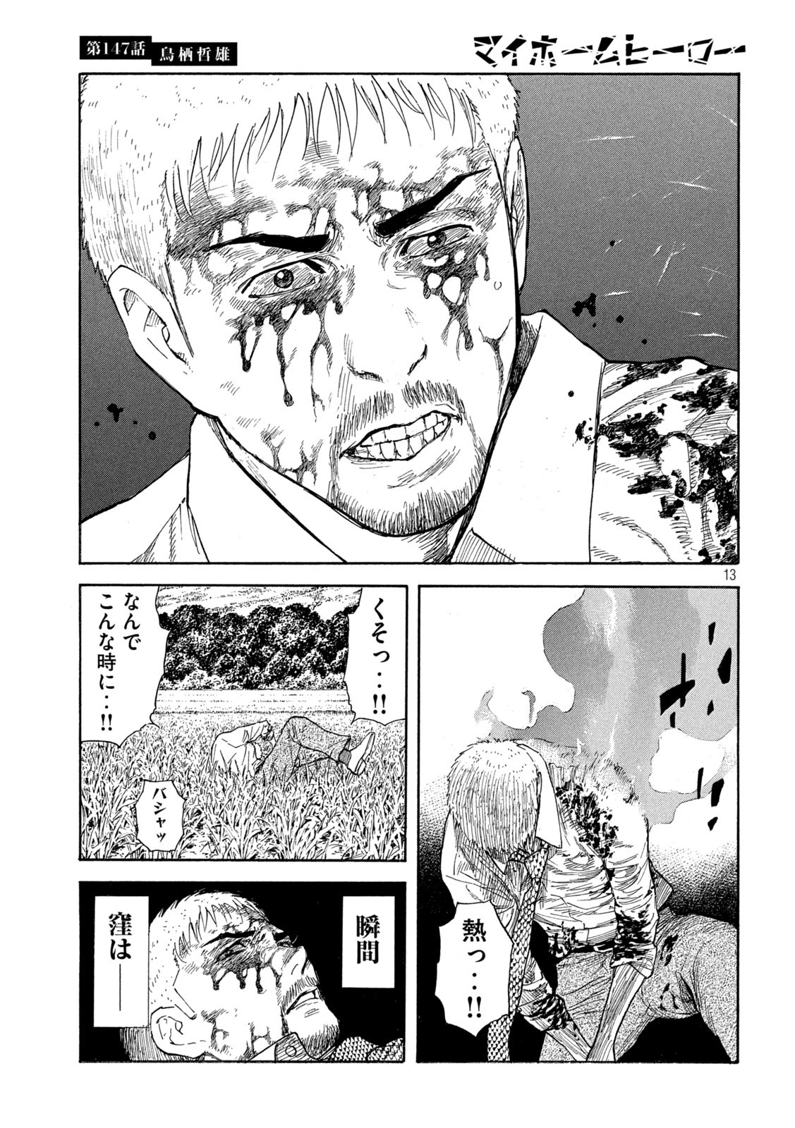 マイホームヒーロー - raw - 第147話 - https://jpee.aabb.to/JPEE/30655/jbgbwt0byih.jpg