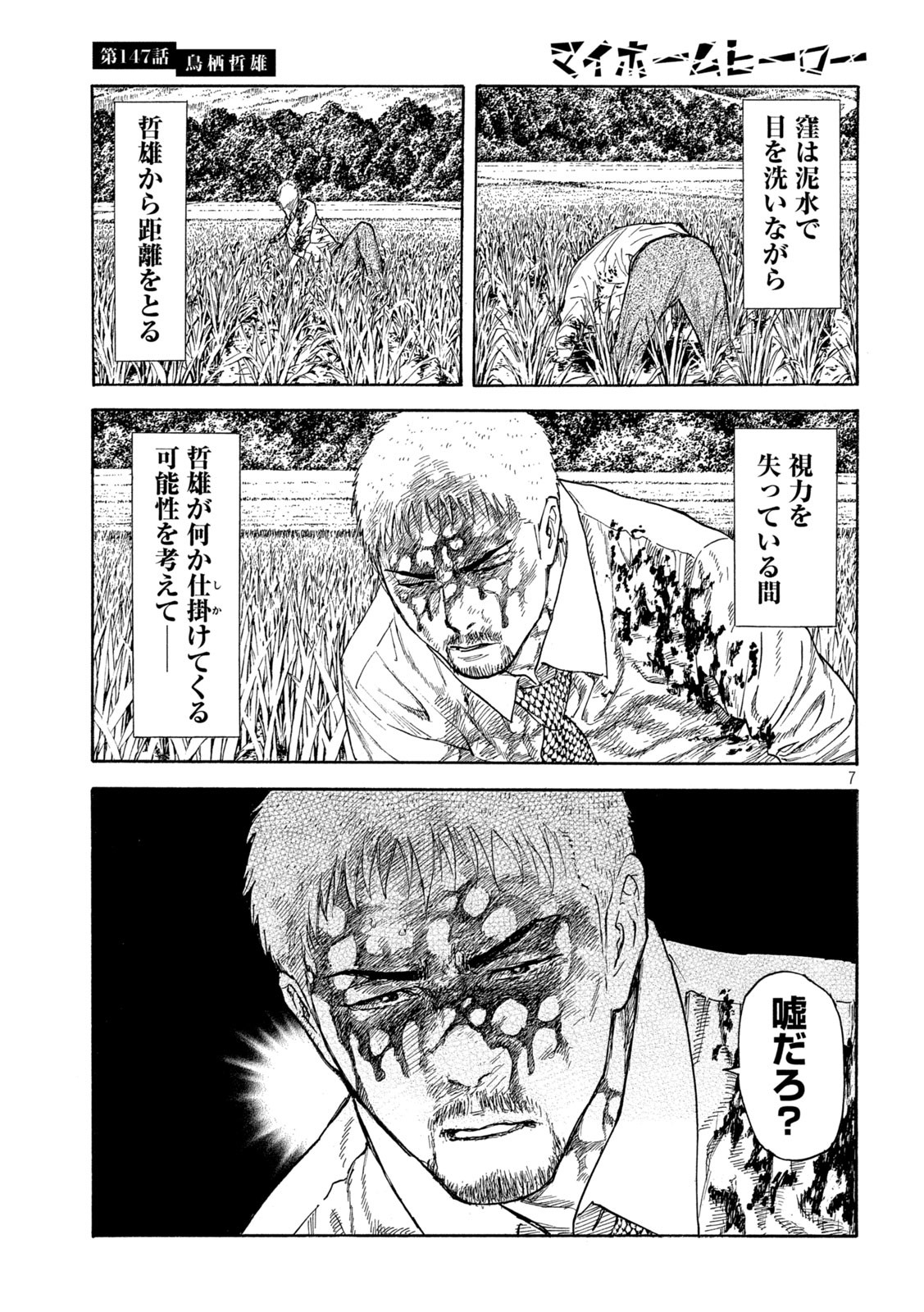 マイホームヒーロー - raw - 第147話 - https://jpee.aabb.to/JPEE/30655/jls0210cafx.jpg