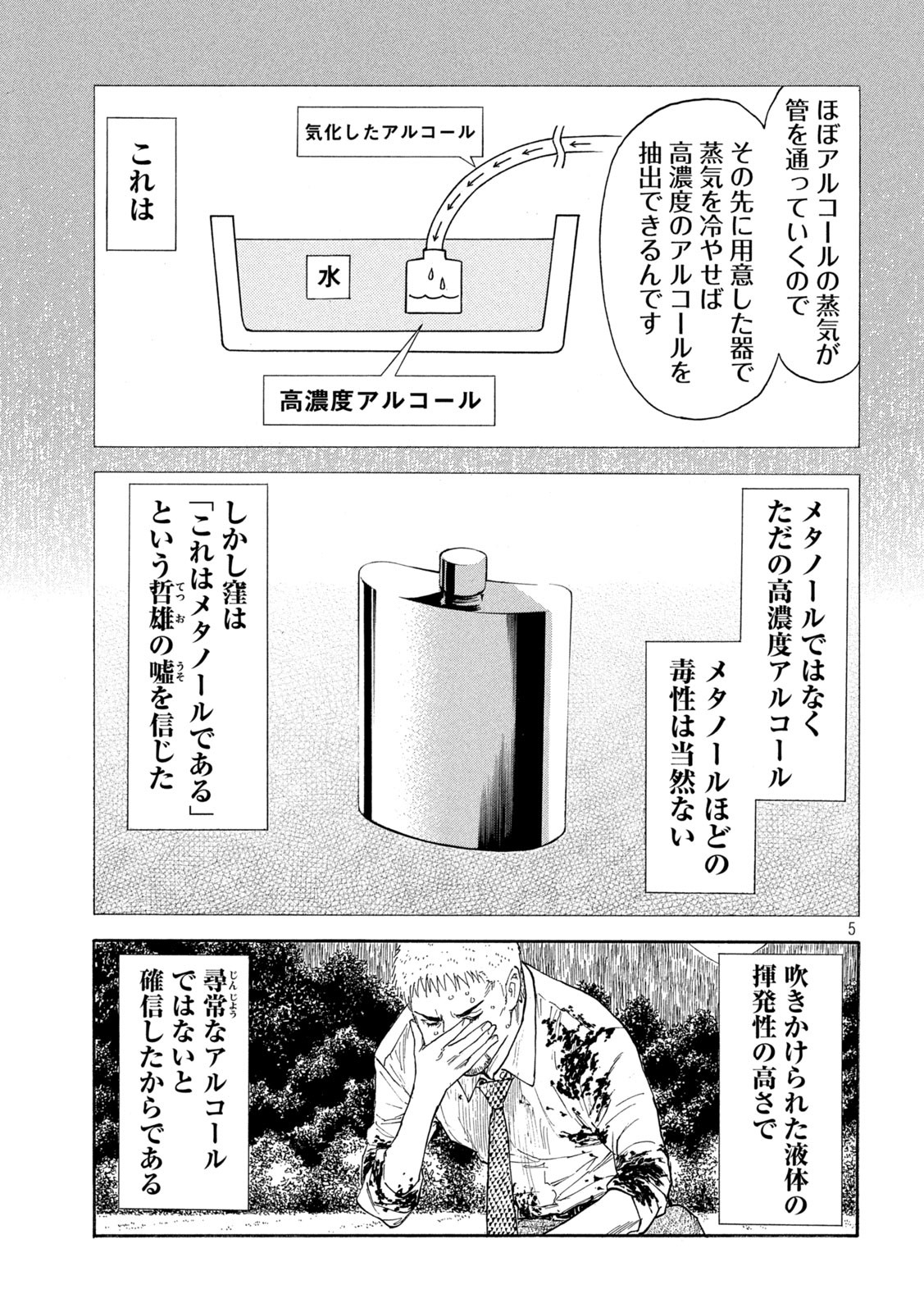 マイホームヒーロー - raw - 第147話 - https://jpee.aabb.to/JPEE/30655/n4l2ojmqcnd.jpg