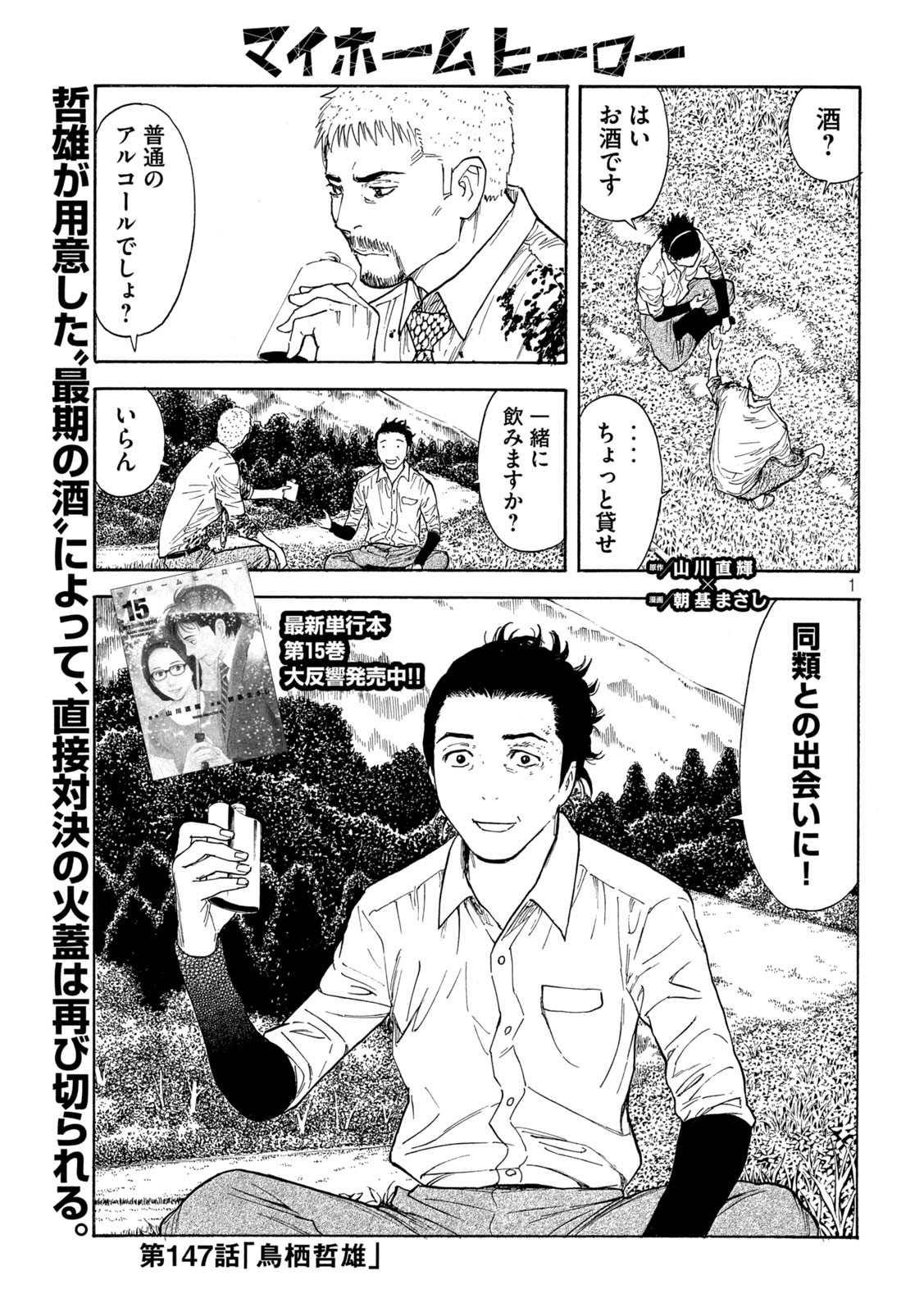マイホームヒーロー - raw - 第147話 - https://jpee.aabb.to/JPEE/30655/oxqdghupbcz.jpg