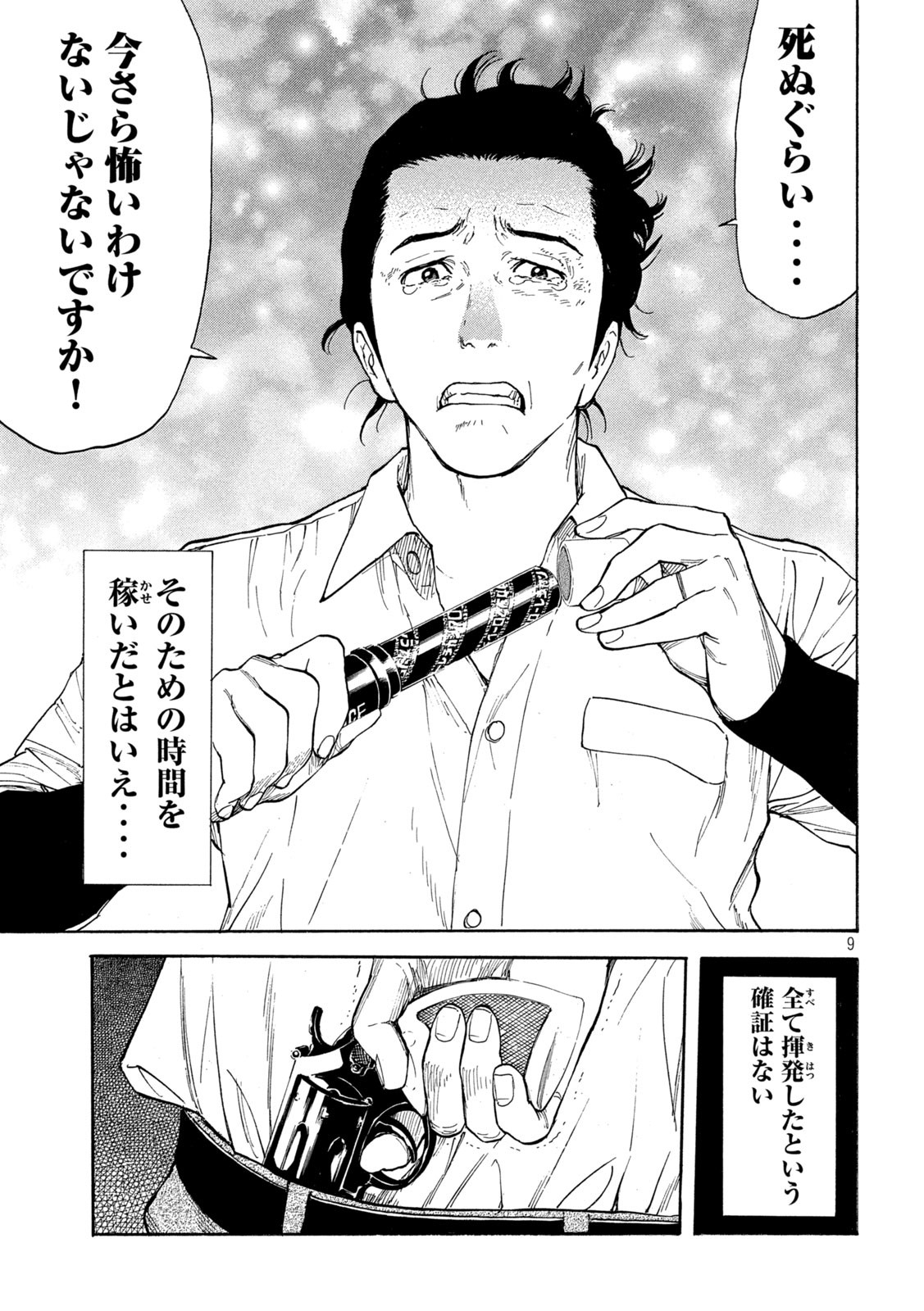 マイホームヒーロー - raw - 第147話 - https://jpee.aabb.to/JPEE/30655/q1dfxhwvjll.jpg