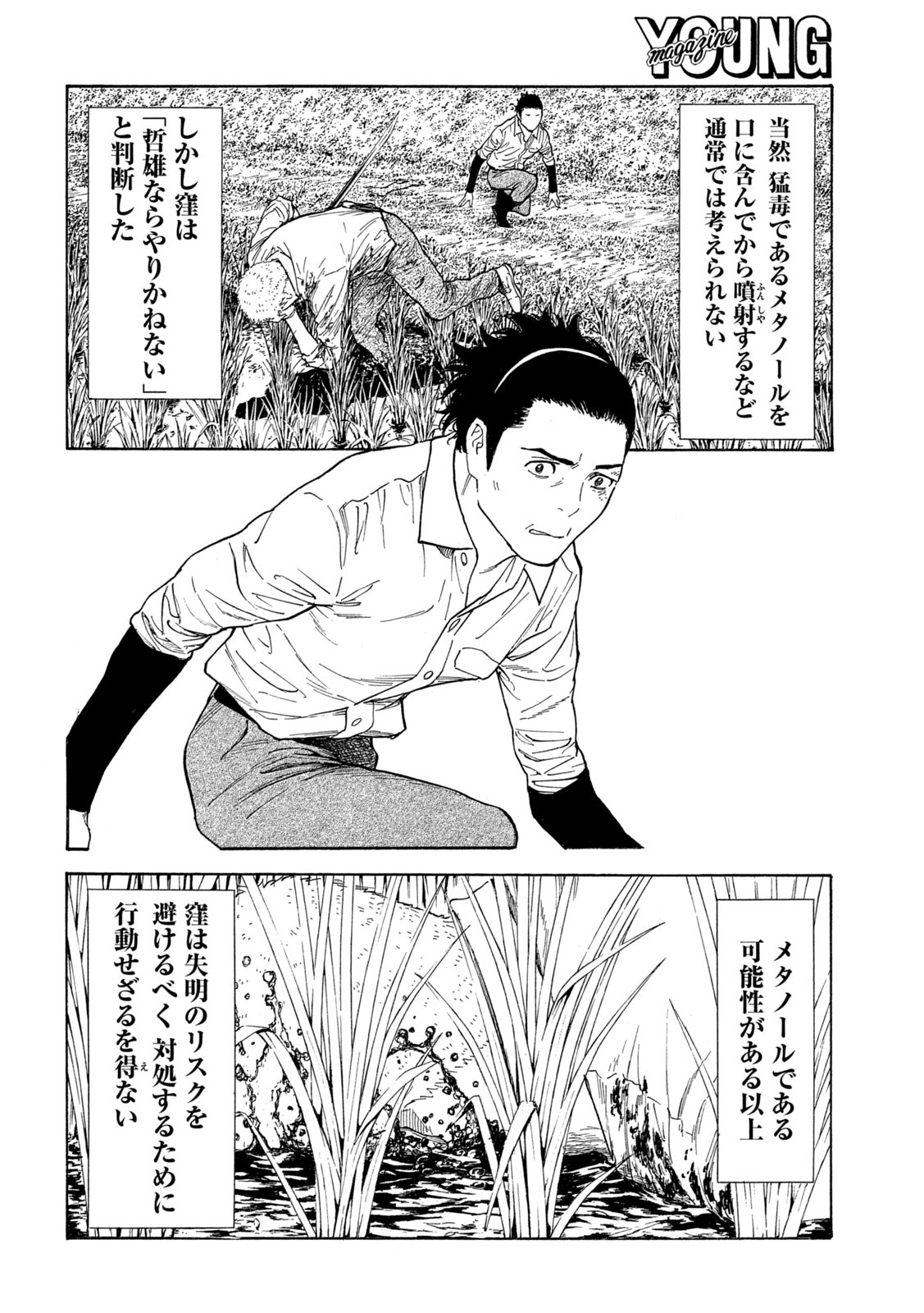 マイホームヒーロー - raw - 第147話 - https://jpee.aabb.to/JPEE/30655/yogwgotzsmg.jpg