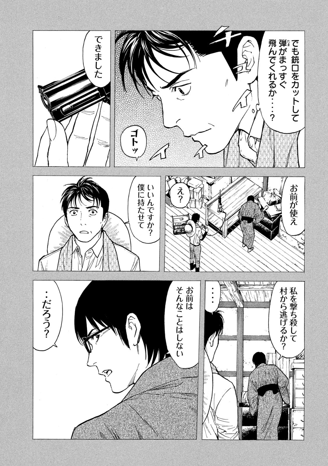 マイホームヒーロー - raw - 第145話 - https://jpee.aabb.to/JPEE/30656/a3fwxc3oh2t.jpg