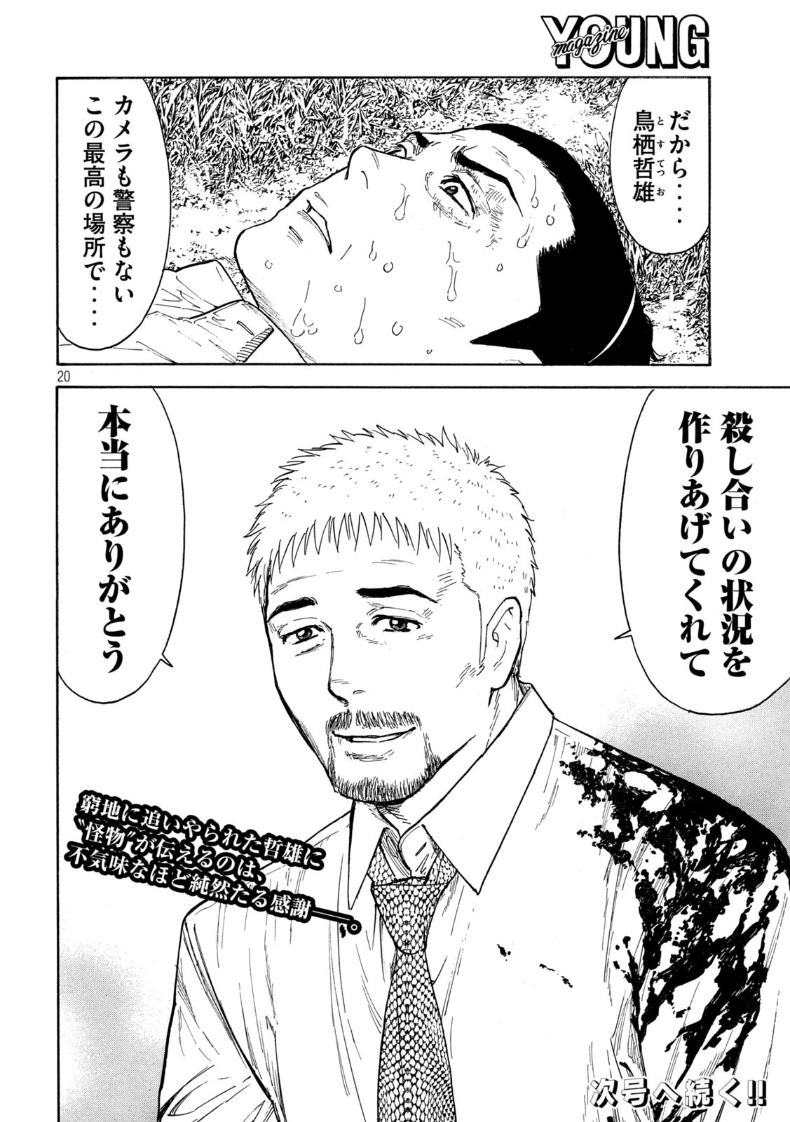 マイホームヒーロー - raw - 第145話 - https://jpee.aabb.to/JPEE/30656/a54rdhosfzm.jpg