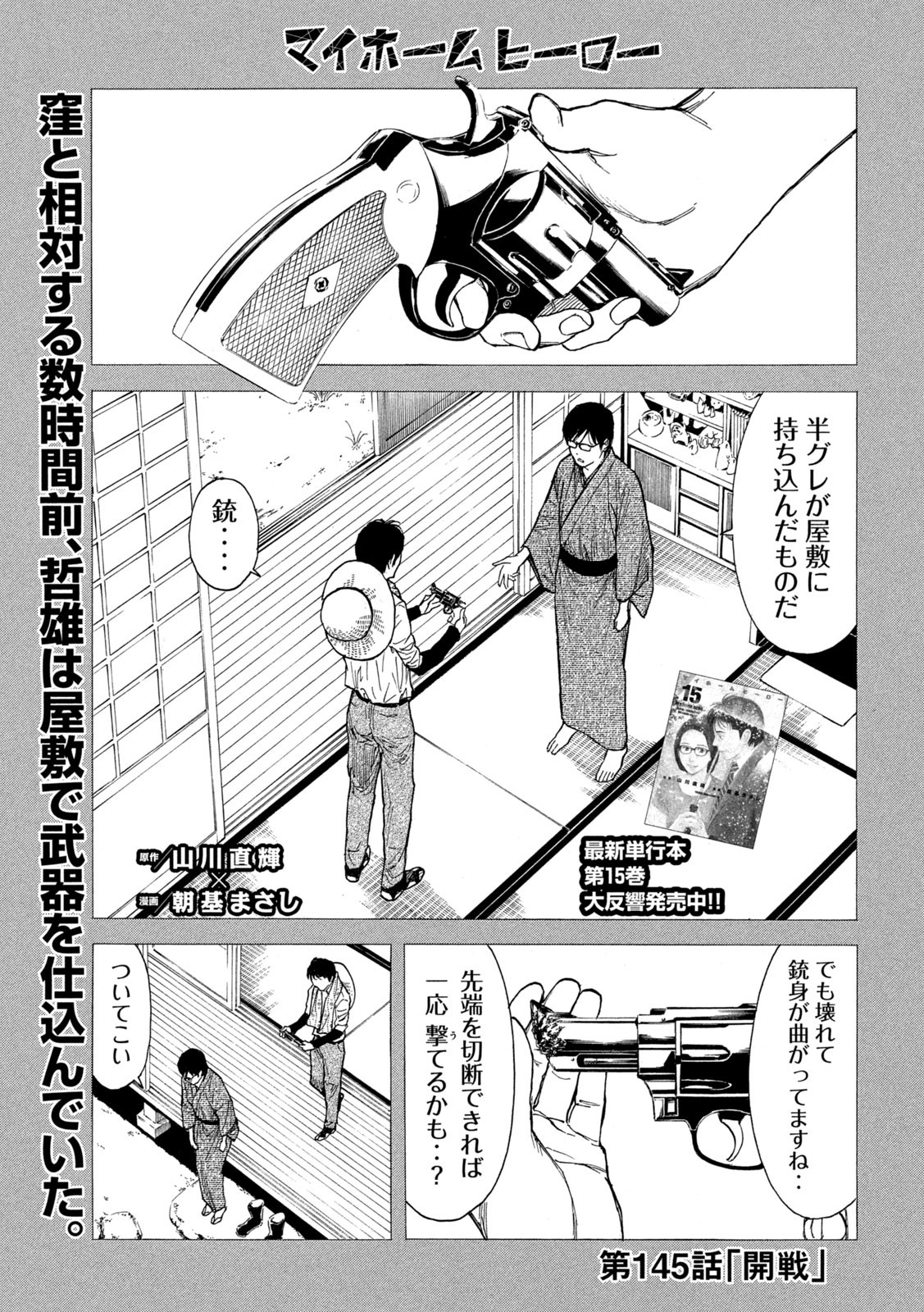 マイホームヒーロー - raw - 第145話 - https://jpee.aabb.to/JPEE/30656/bs5zynklbbk.jpg