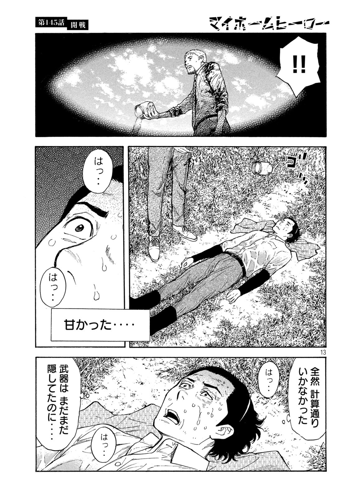 マイホームヒーロー - raw - 第145話 - https://jpee.aabb.to/JPEE/30656/ix552dtes0r.jpg