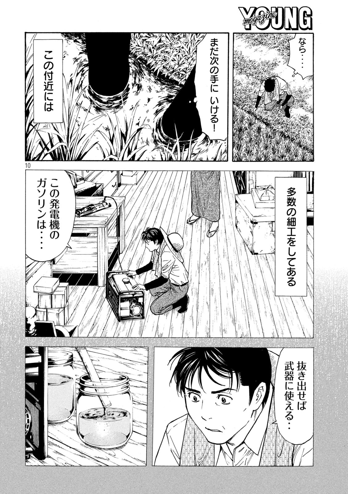 マイホームヒーロー - raw - 第145話 - https://jpee.aabb.to/JPEE/30656/o022csra4iy.jpg