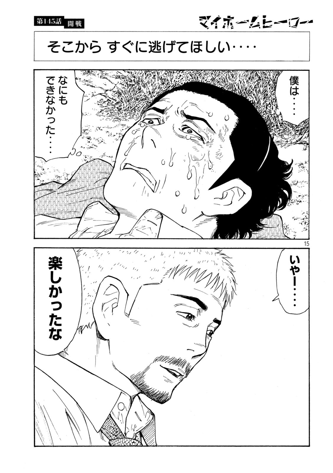 マイホームヒーロー - raw - 第145話 - https://jpee.aabb.to/JPEE/30656/u4irafmmdpe.jpg
