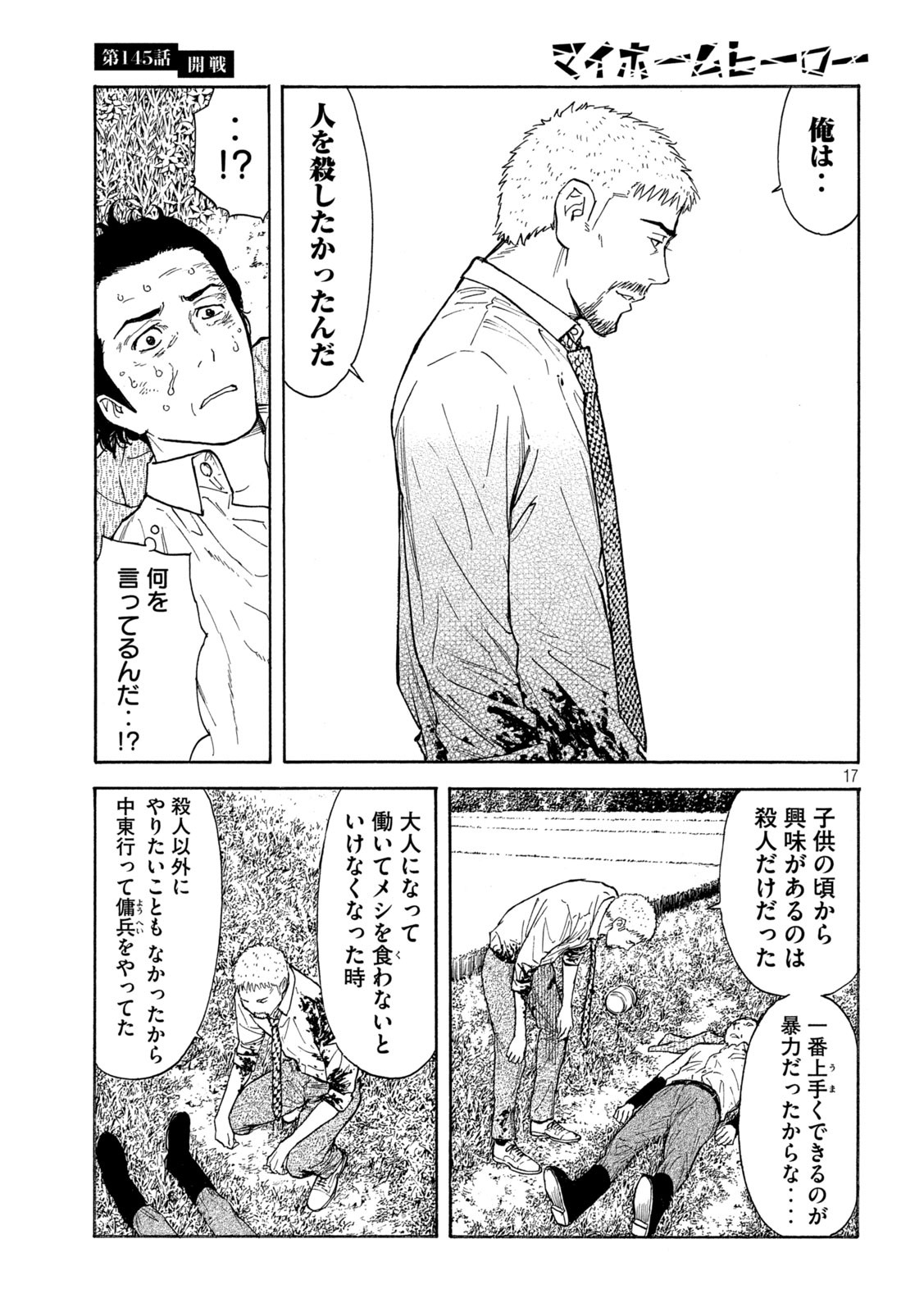 マイホームヒーロー - raw - 第145話 - https://jpee.aabb.to/JPEE/30656/wpotkfg10we.jpg