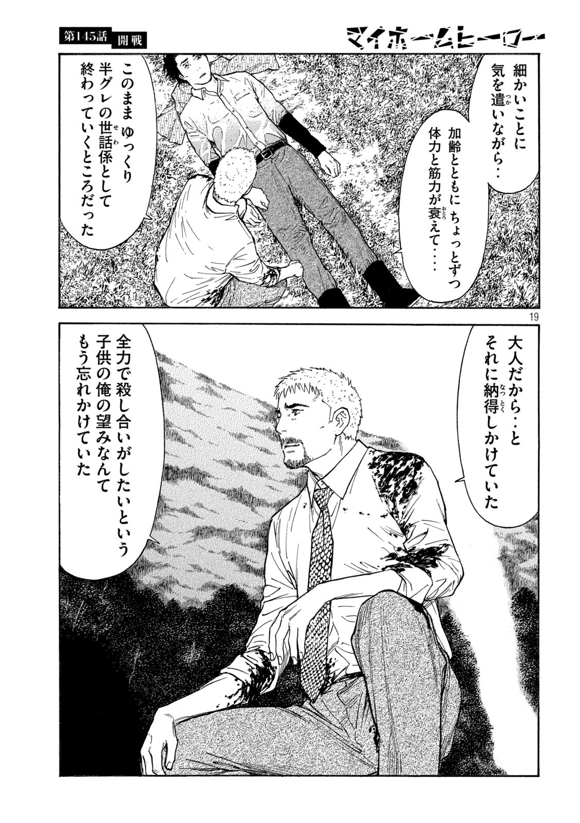 マイホームヒーロー - raw - 第145話 - https://jpee.aabb.to/JPEE/30656/xi5qqksnudq.jpg