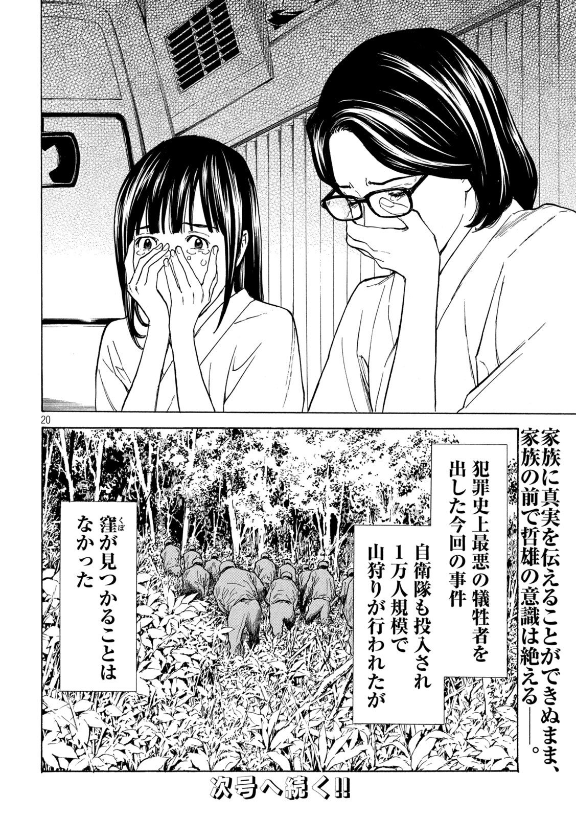マイホームヒーロー - raw - 第149話 - https://jpee.aabb.to/JPEE/30658/4z1voaju15w.jpg