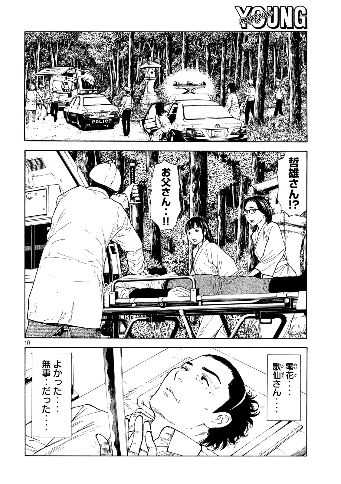 マイホームヒーロー - raw - 第149話 - https://jpee.aabb.to/JPEE/30658/bqlv40xqnwf.jpg