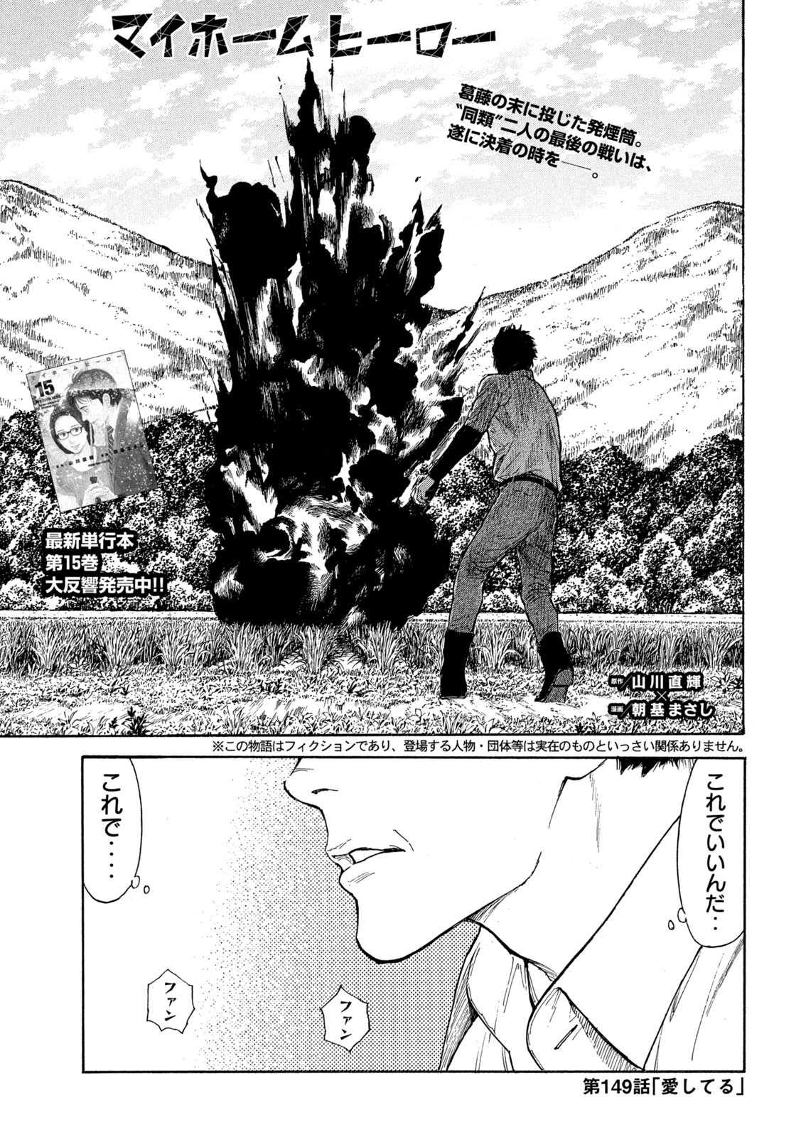 マイホームヒーロー - raw - 第149話 - https://jpee.aabb.to/JPEE/30658/djkbtfxth5p.jpg