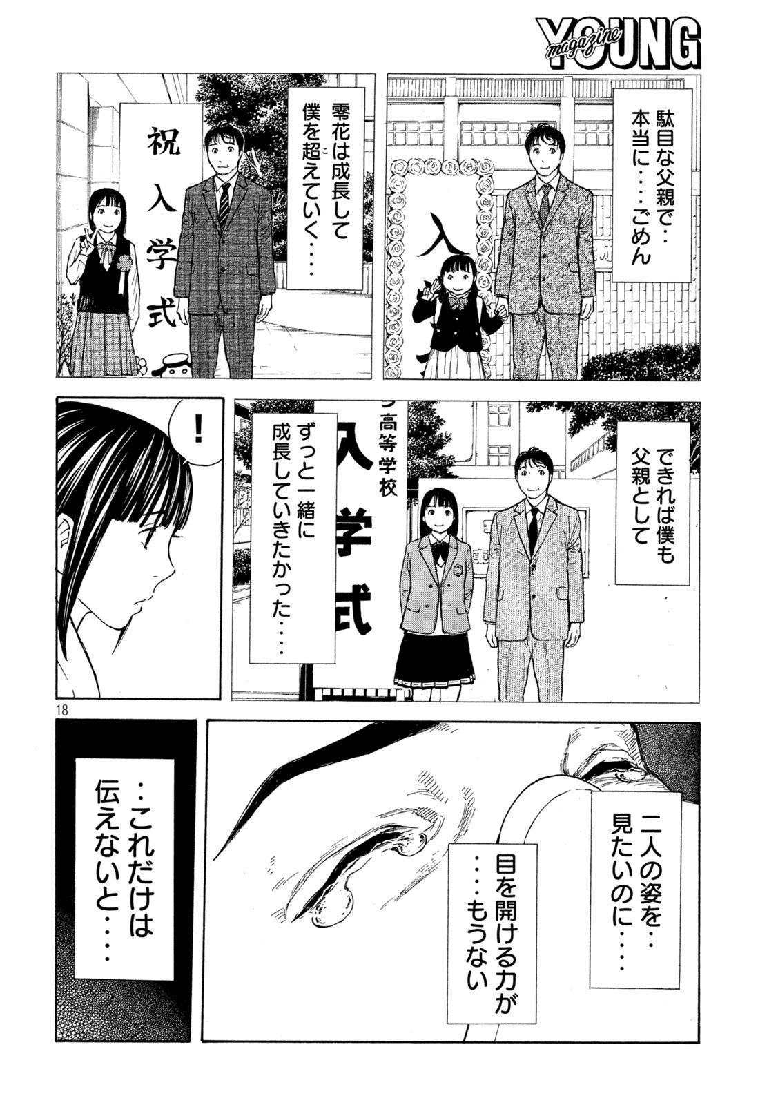 マイホームヒーロー - raw - 第149話 - https://jpee.aabb.to/JPEE/30658/f0xgrjvm5ai.jpg