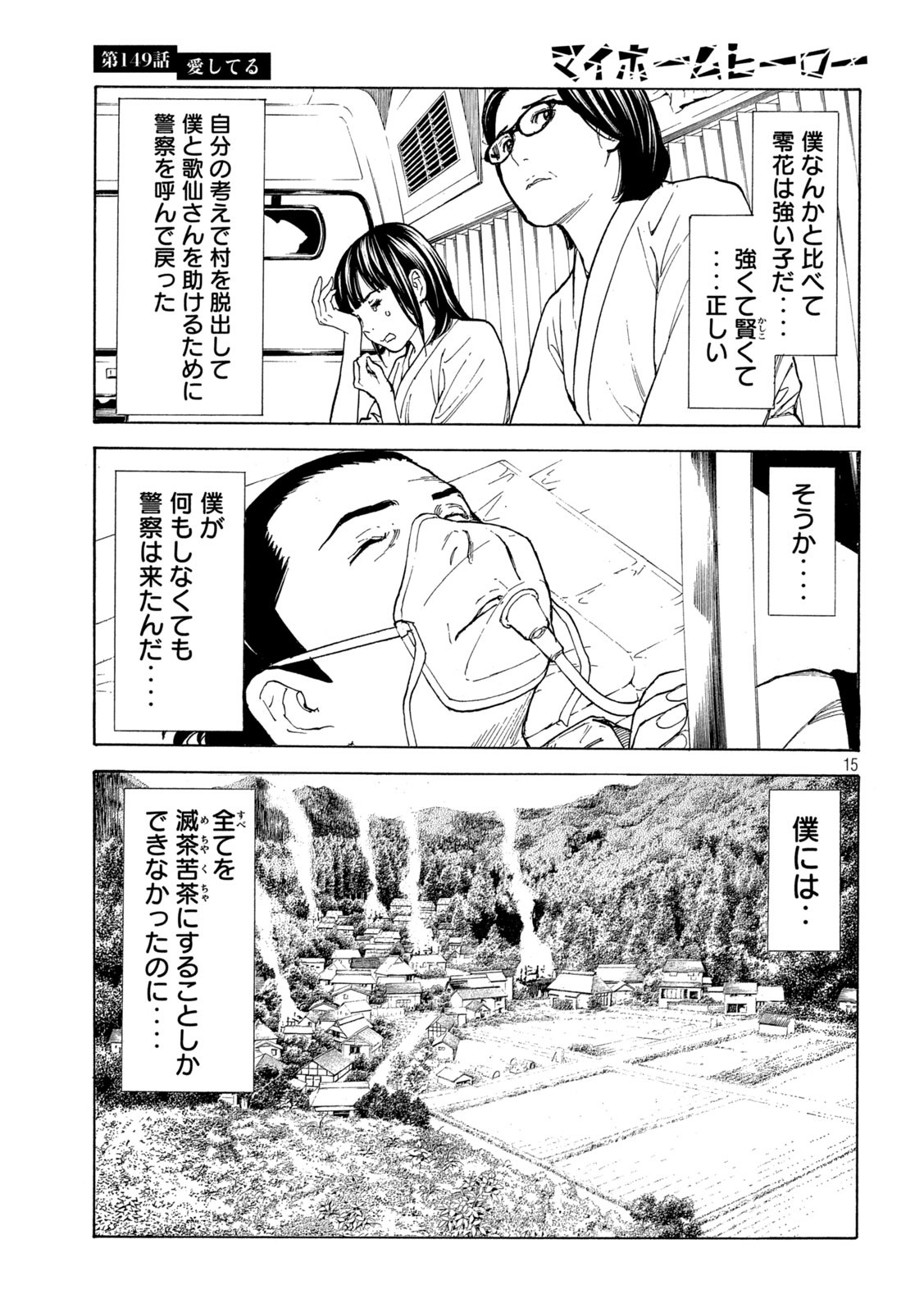 マイホームヒーロー - raw - 第149話 - https://jpee.aabb.to/JPEE/30658/l33zqpgay2l.jpg