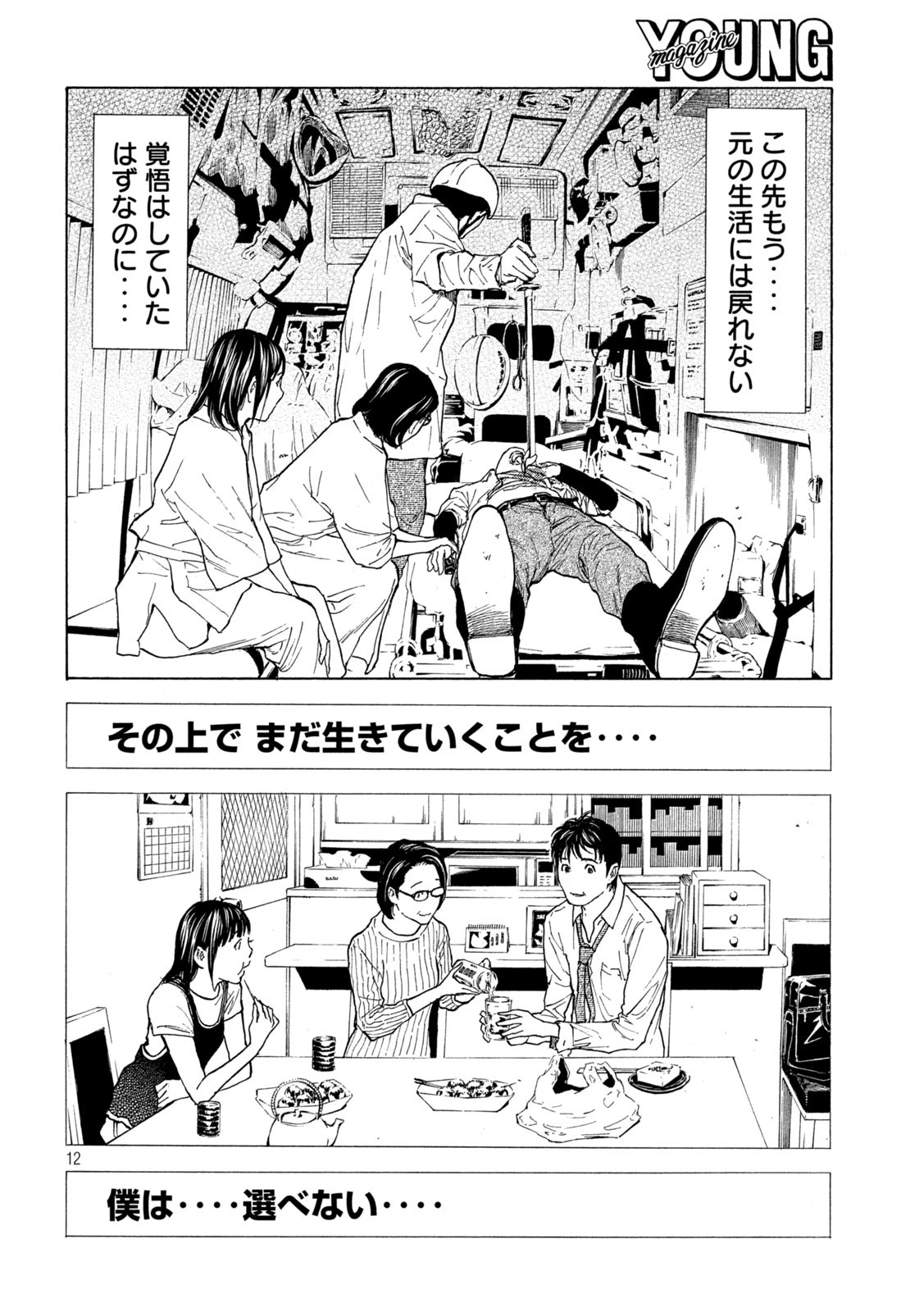 マイホームヒーロー - raw - 第149話 - https://jpee.aabb.to/JPEE/30658/m4g3vtuydz4.jpg