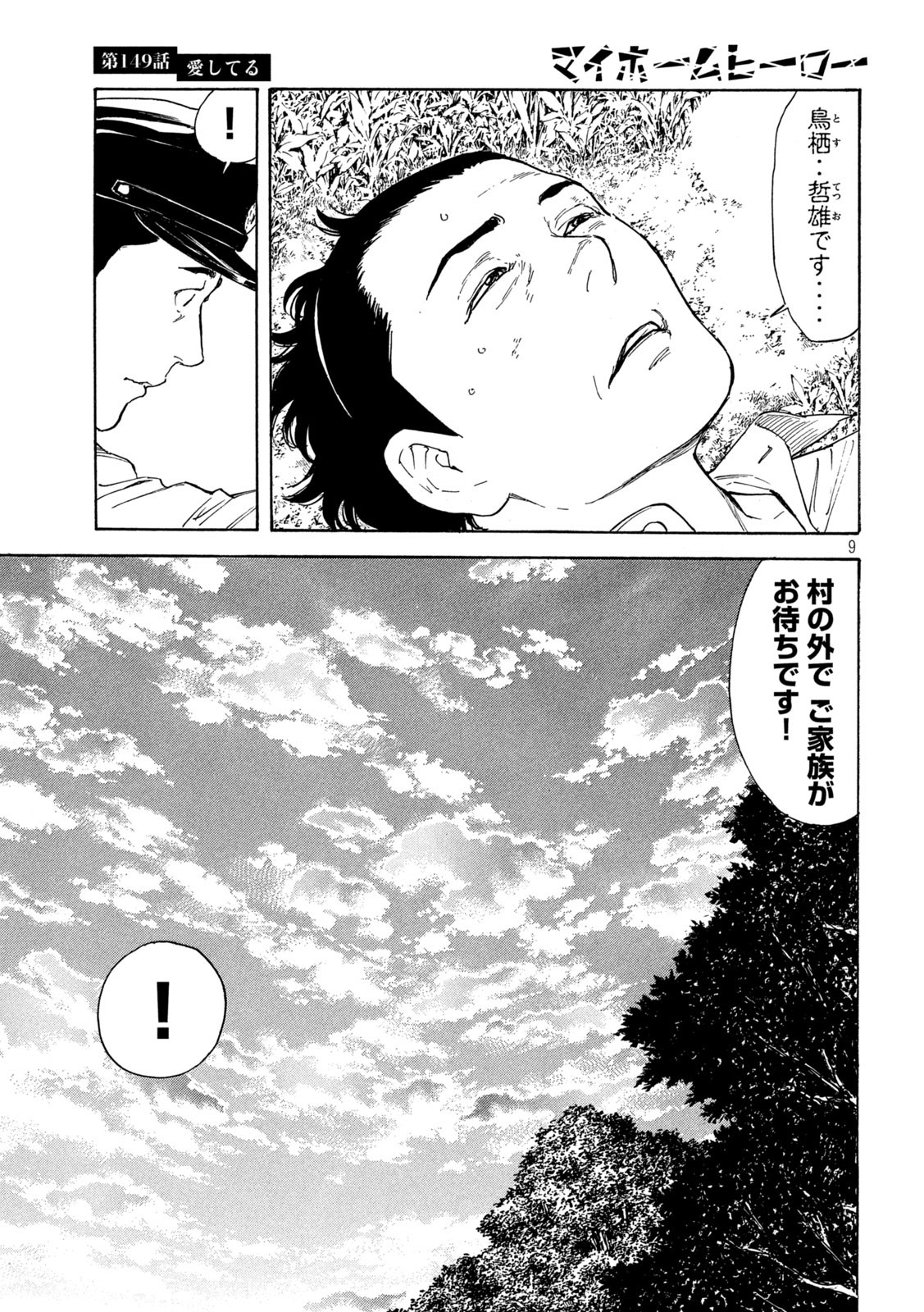 マイホームヒーロー - raw - 第149話 - https://jpee.aabb.to/JPEE/30658/nsilcijca2i.jpg