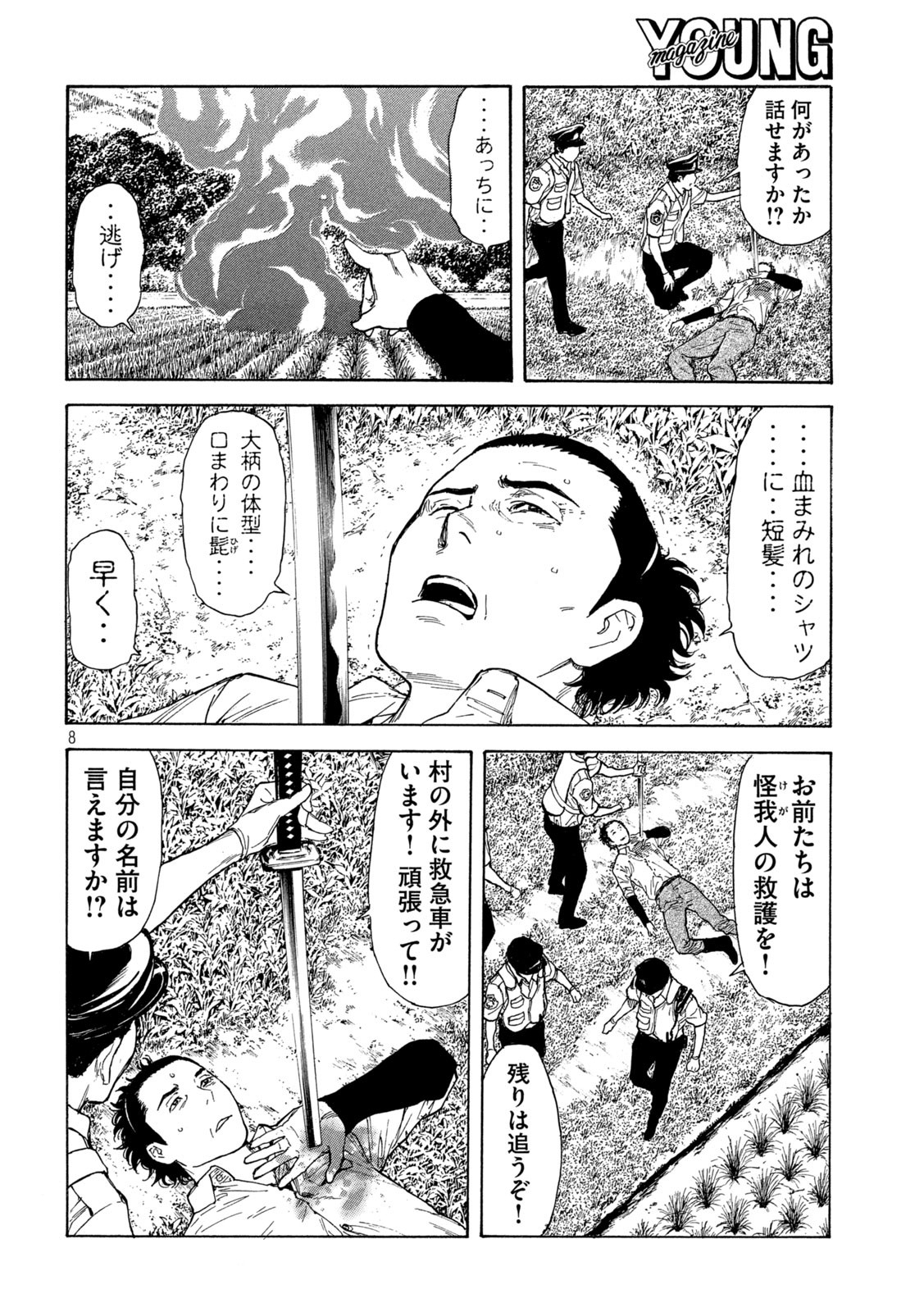 マイホームヒーロー - raw - 第149話 - https://jpee.aabb.to/JPEE/30658/pa4scnnrcd4.jpg