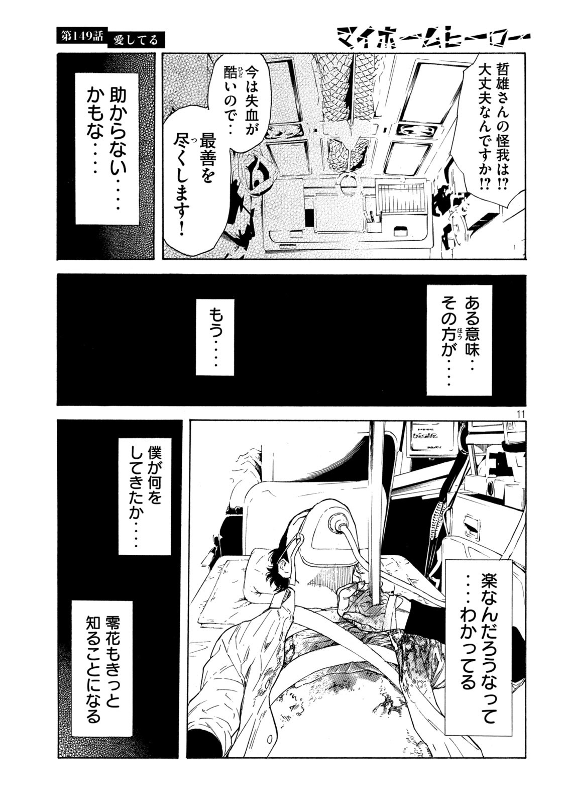 マイホームヒーロー - raw - 第149話 - https://jpee.aabb.to/JPEE/30658/qhqxzepq1nc.jpg