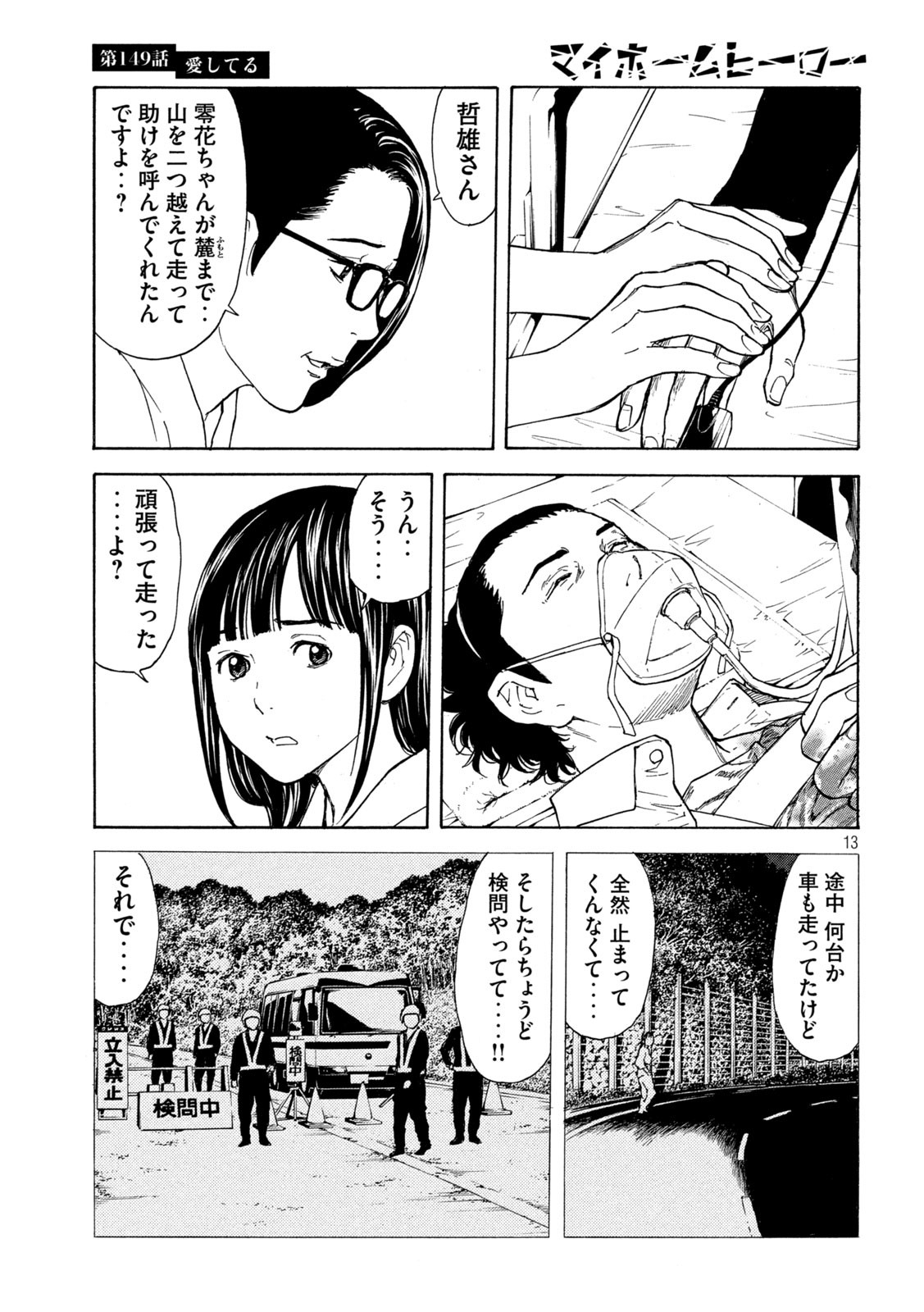 マイホームヒーロー - raw - 第149話 - https://jpee.aabb.to/JPEE/30658/tmjt5ffqfka.jpg