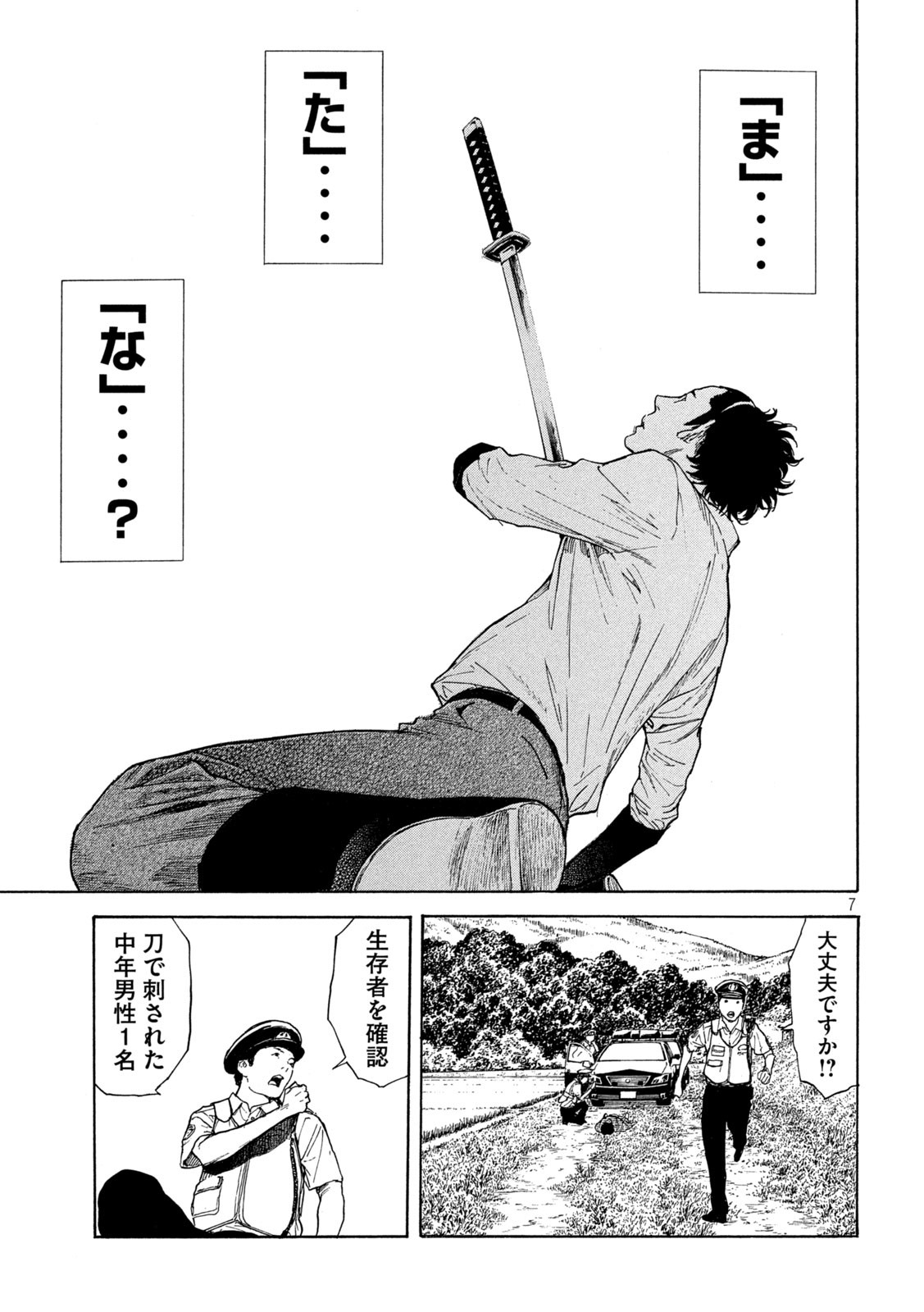 マイホームヒーロー - raw - 第149話 - https://jpee.aabb.to/JPEE/30658/ugrbm1tm1lr.jpg