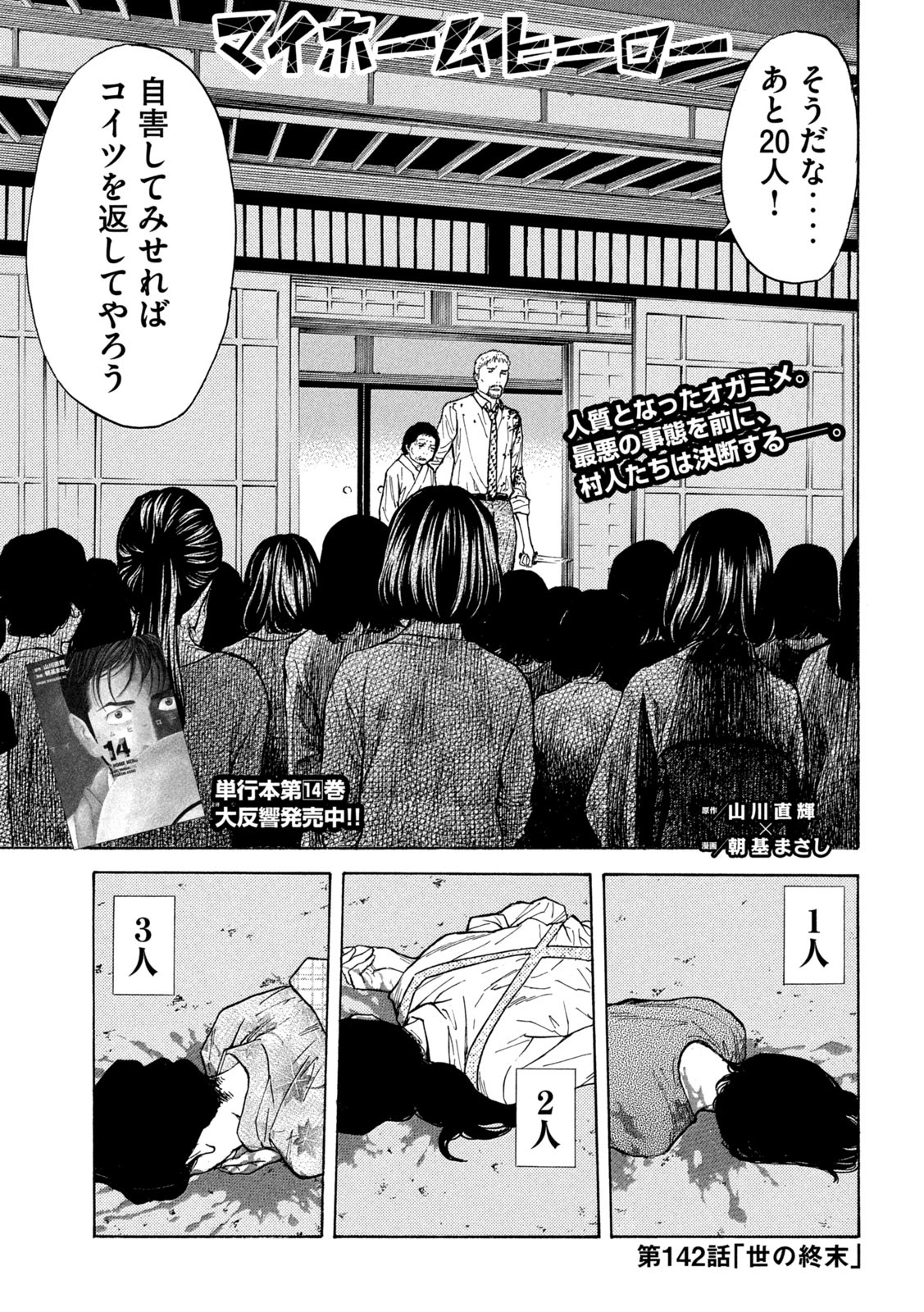 マイホームヒーロー - raw - 第142話 - https://jpee.aabb.to/JPEE/30661/4f1xf43jb5b.jpg