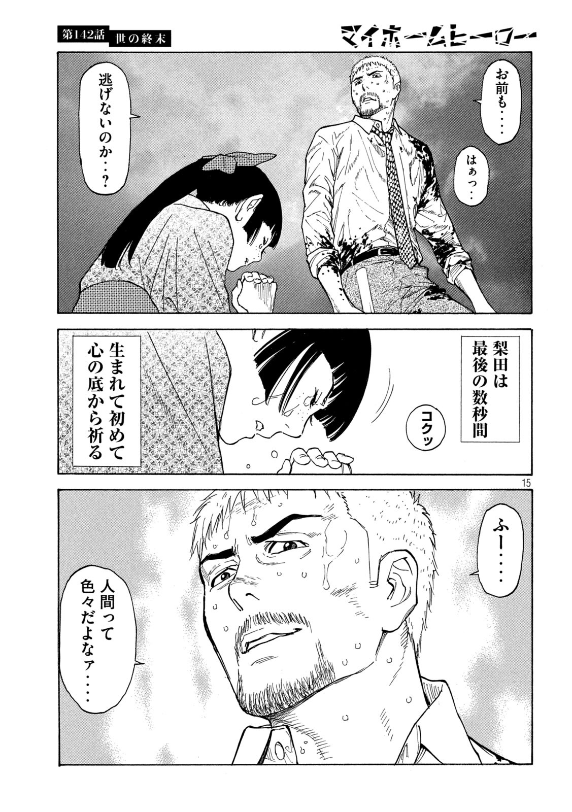 マイホームヒーロー - raw - 第142話 - https://jpee.aabb.to/JPEE/30661/5ky2dnrkrkx.jpg