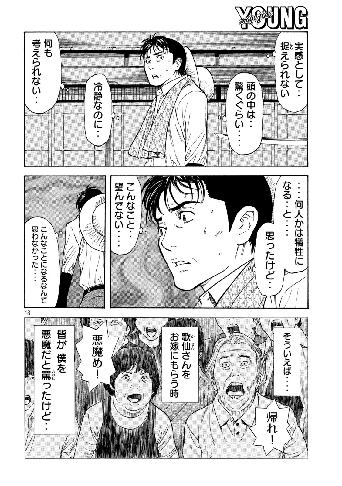 マイホームヒーロー - raw - 第142話 - https://jpee.aabb.to/JPEE/30661/dtfjmofcr4m.jpg