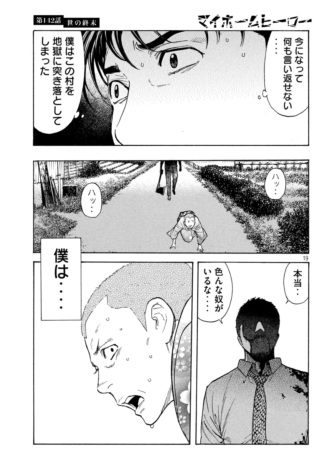 マイホームヒーロー - raw - 第142話 - https://jpee.aabb.to/JPEE/30661/natmftsxfs0.jpg