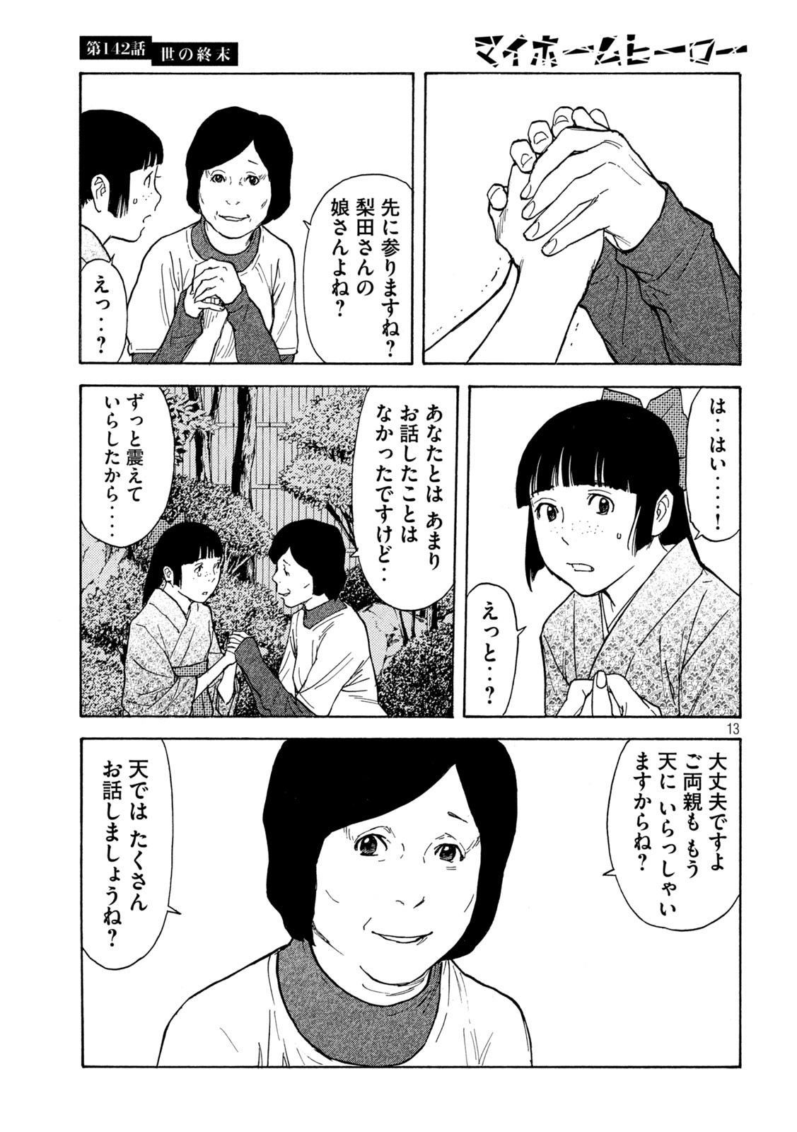 マイホームヒーロー - raw - 第142話 - https://jpee.aabb.to/JPEE/30661/nkq1gydpi3i.jpg