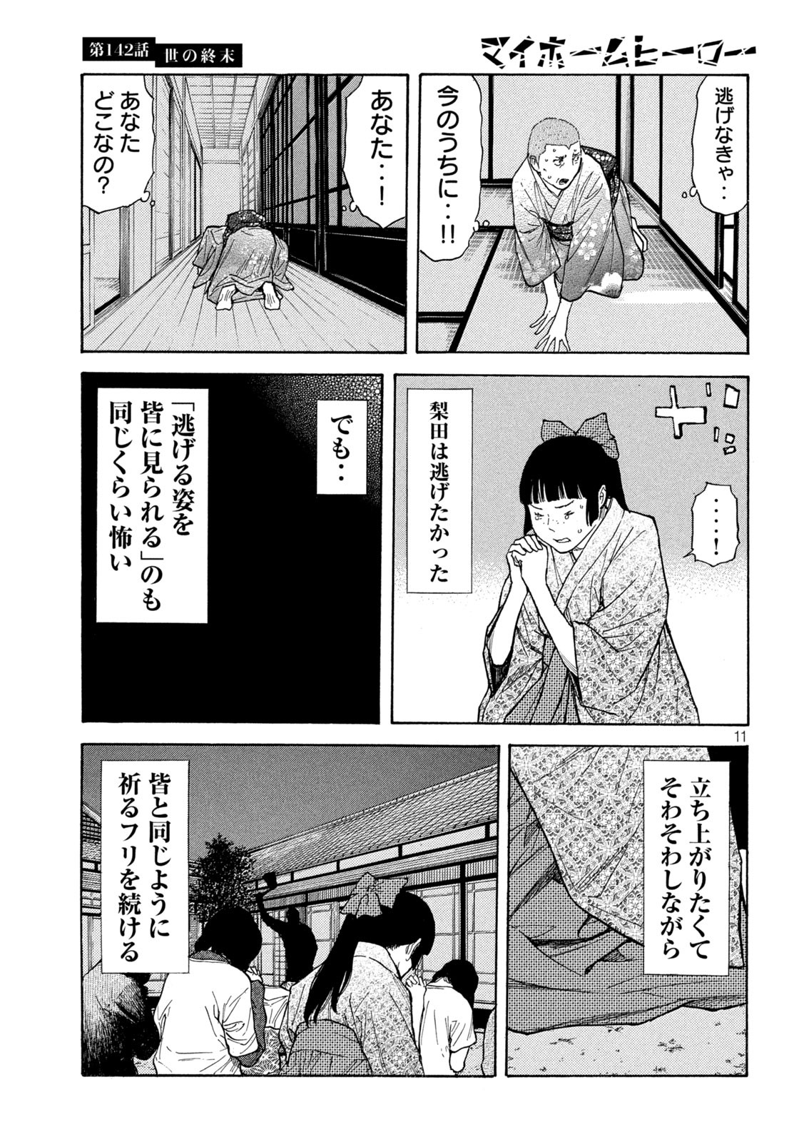 マイホームヒーロー - raw - 第142話 - https://jpee.aabb.to/JPEE/30661/np2qniagjed.jpg