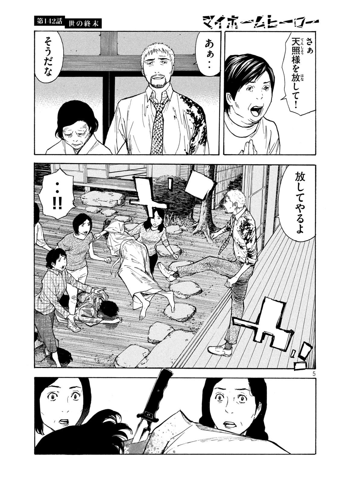 マイホームヒーロー - raw - 第142話 - https://jpee.aabb.to/JPEE/30661/rz5bzfbojfy.jpg