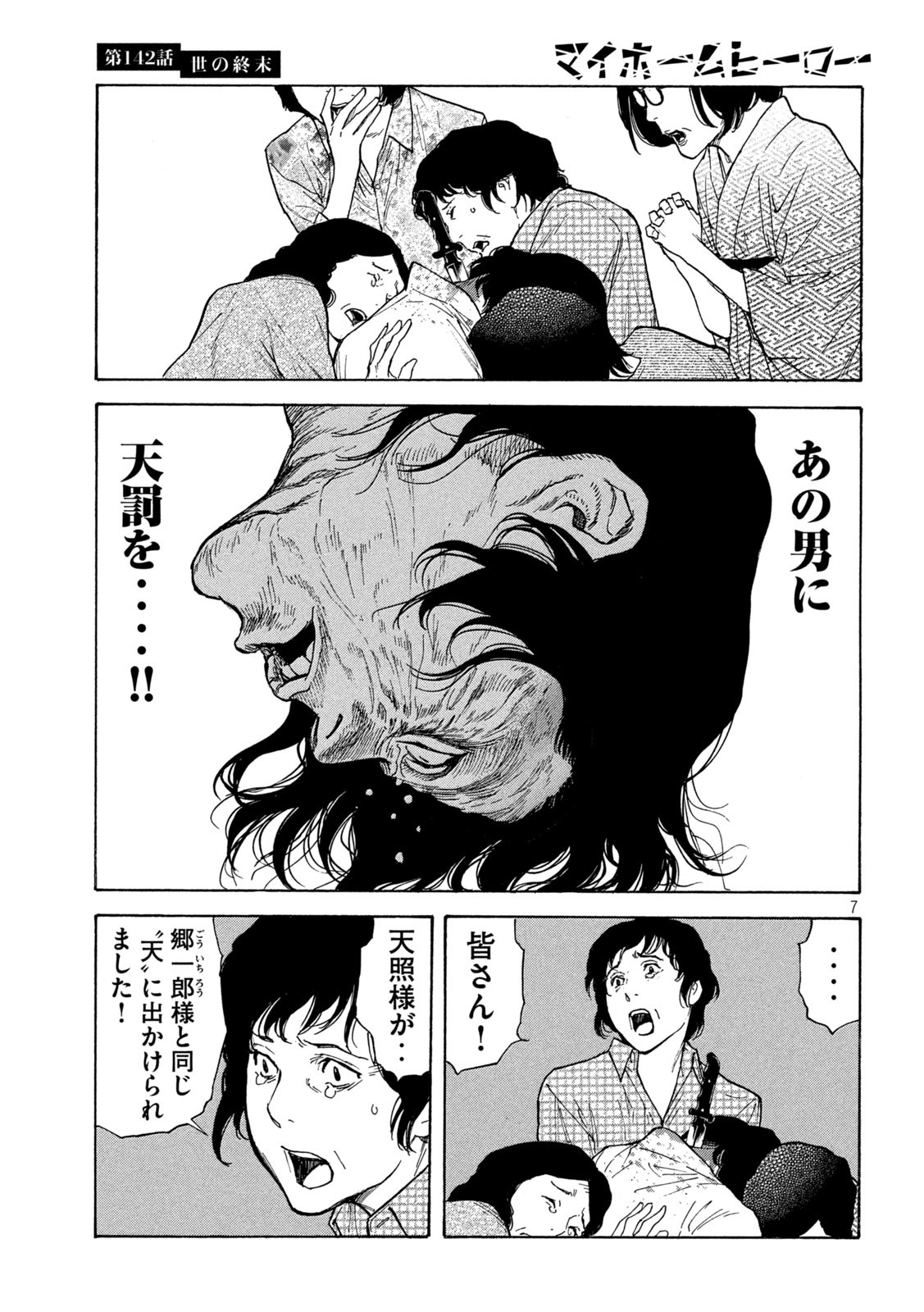 マイホームヒーロー - raw - 第142話 - https://jpee.aabb.to/JPEE/30661/zwjlfqmgu2s.jpg