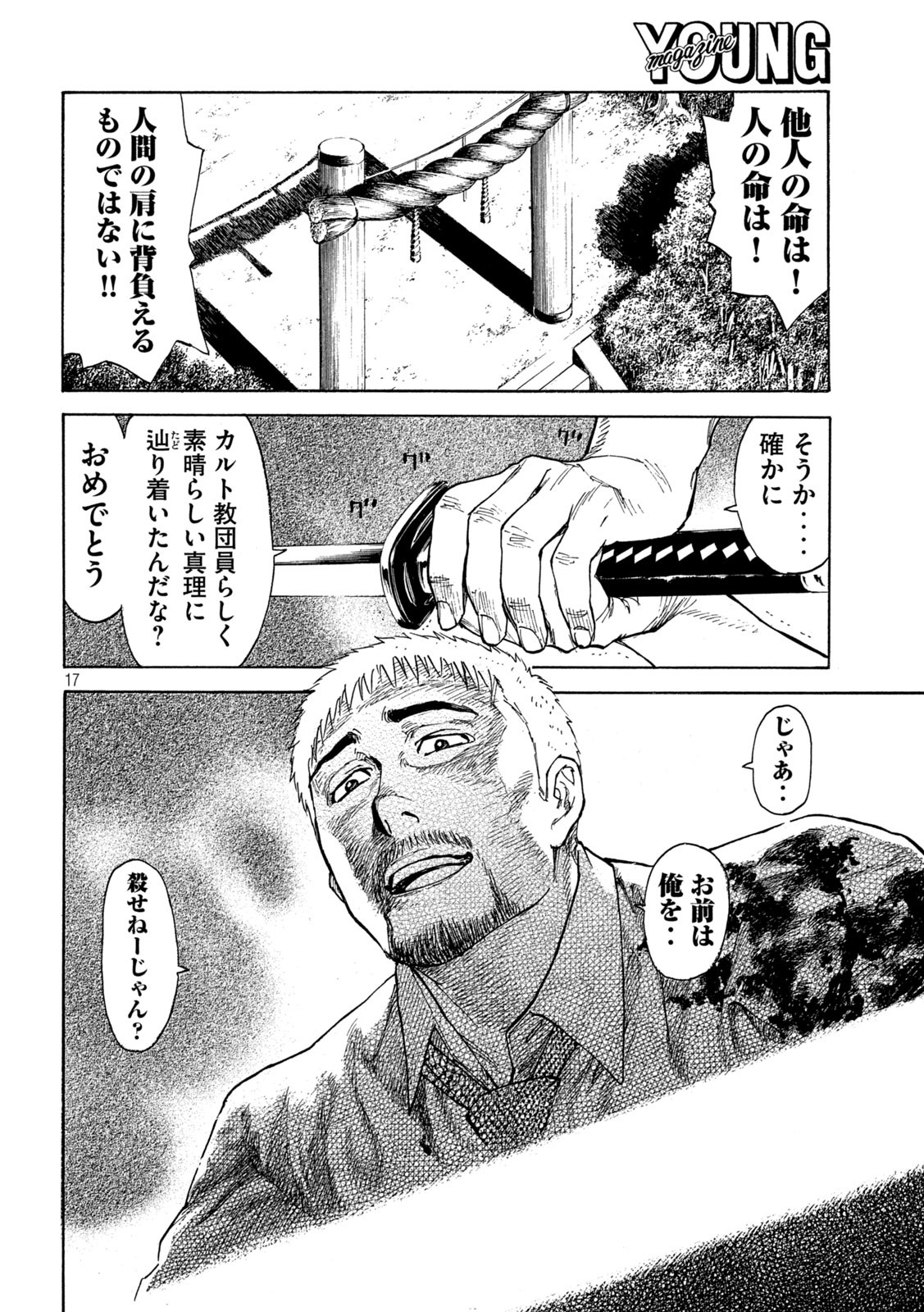 マイホームヒーロー - raw - 第144話 - https://jpee.aabb.to/JPEE/30662/1q0423skw2l.jpg
