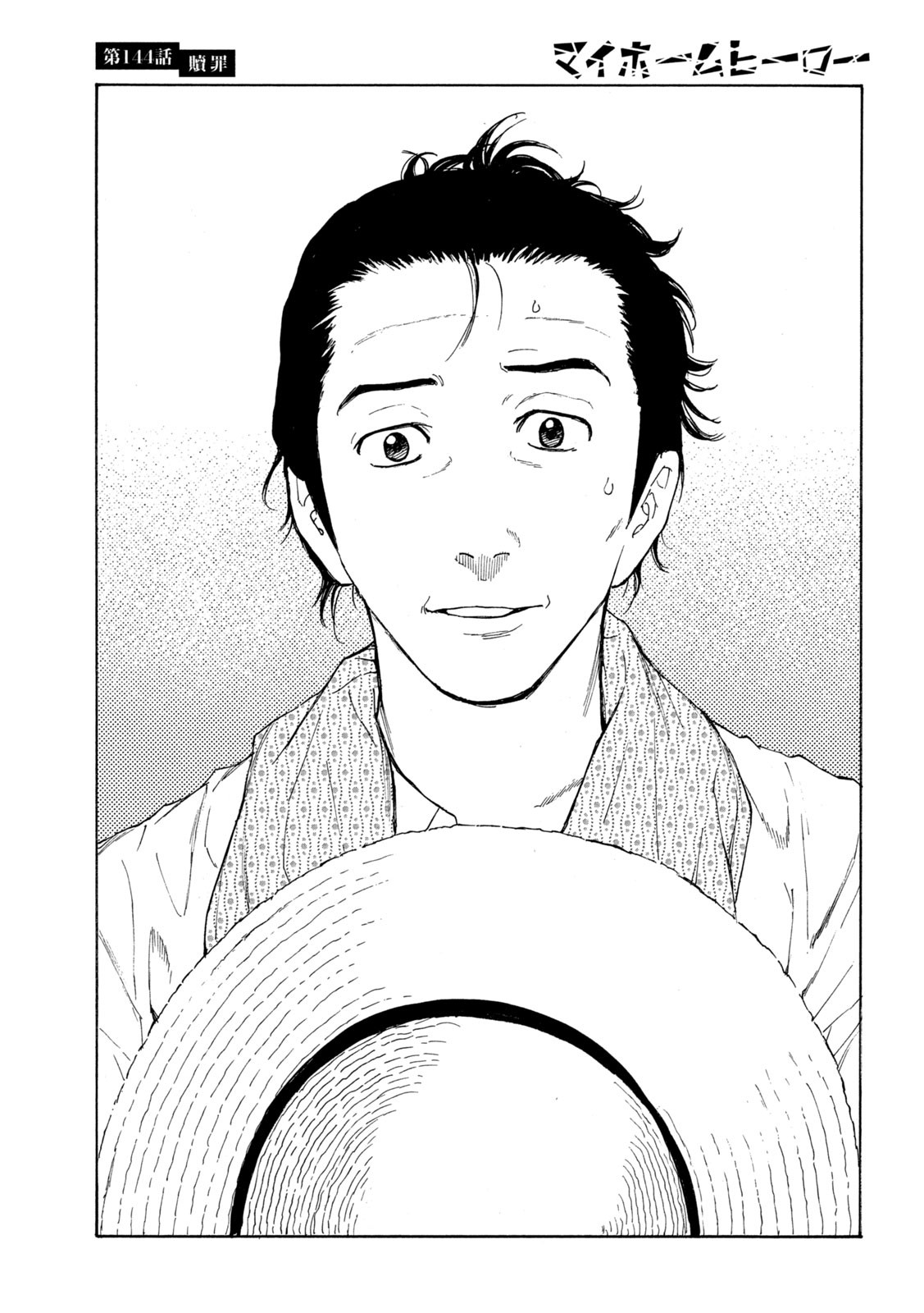 マイホームヒーロー - raw - 第144話 - https://jpee.aabb.to/JPEE/30662/epumbn55hbo.jpg